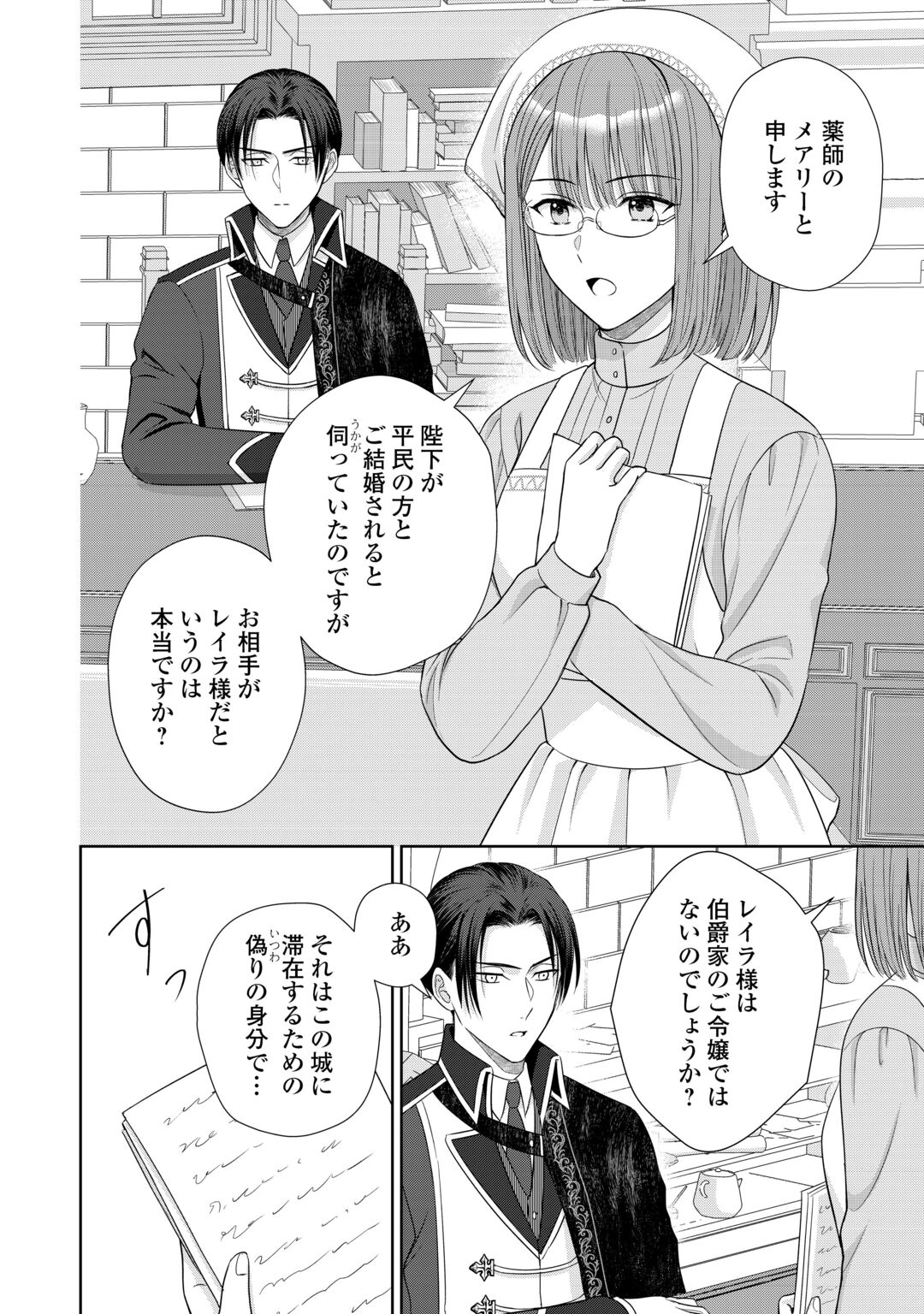 Genko Ookami no Reitetsu Kokuou Heika ni Dekiai Sarete Komatteimasu! Chapter 13 10ページ