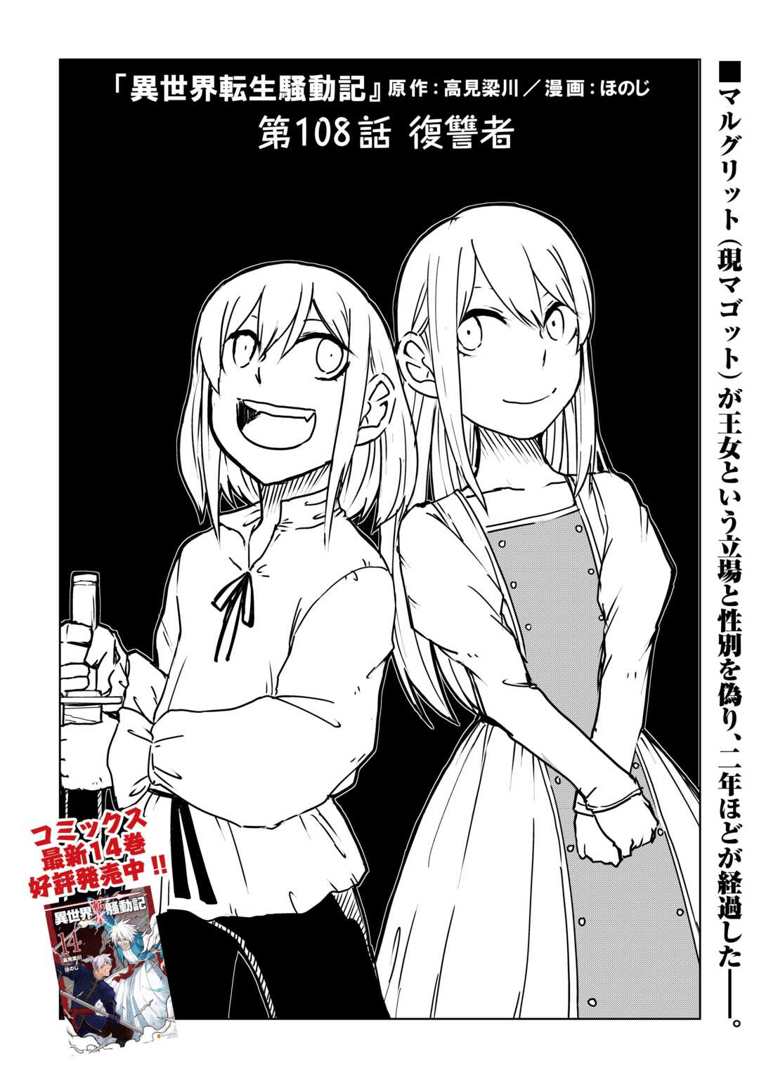 Isekai Tensei Soudouki Chapter 108 1ページ