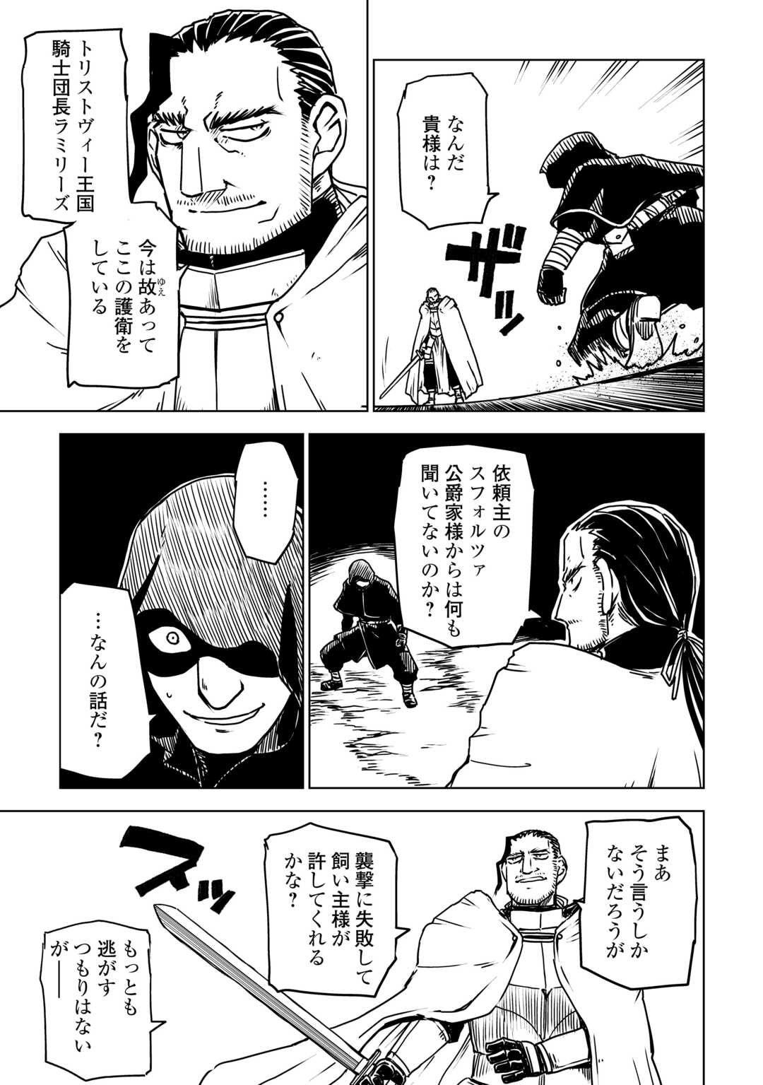 Isekai Tensei Soudouki Chapter 108 11ページ