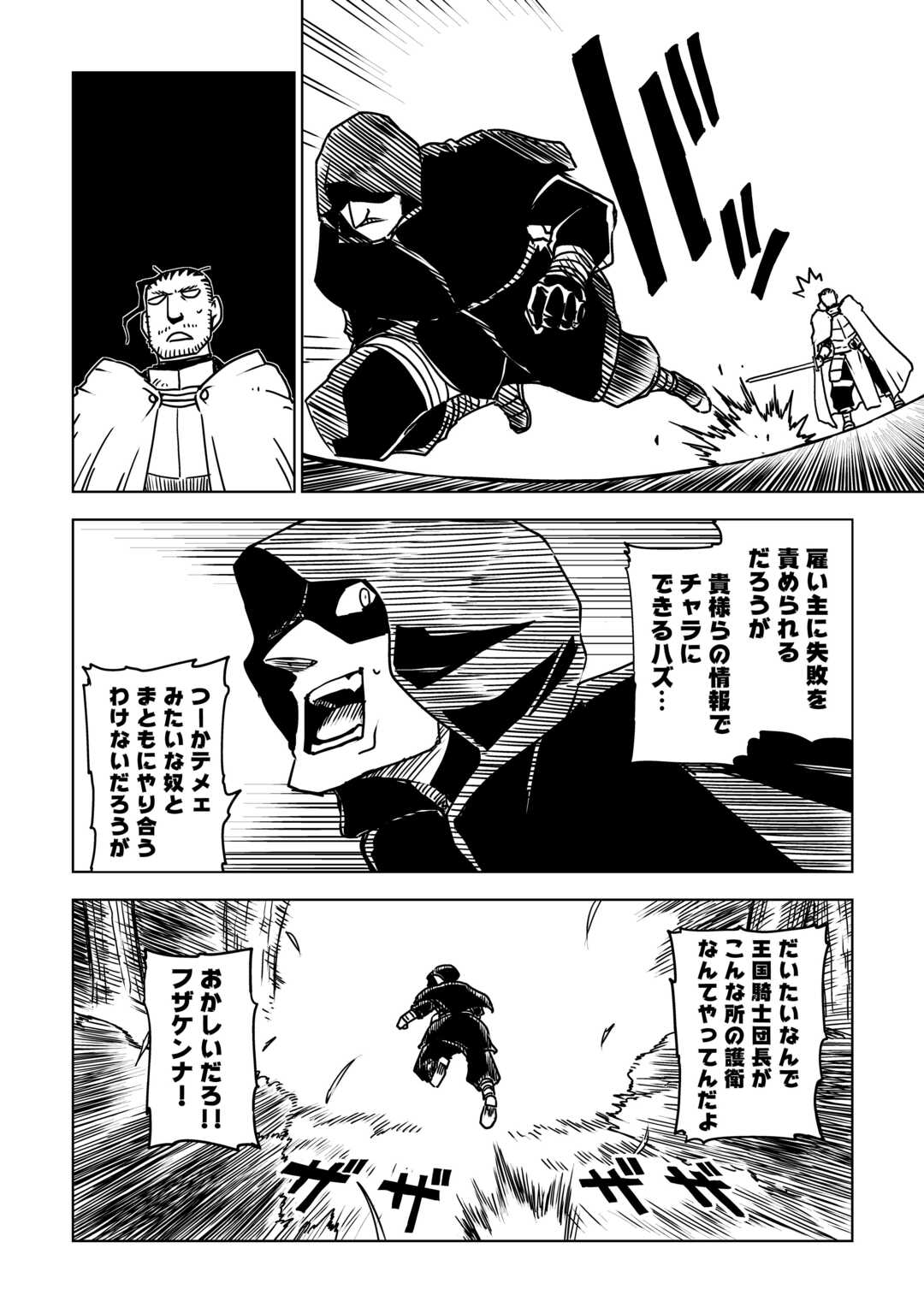 Isekai Tensei Soudouki Chapter 108 12ページ