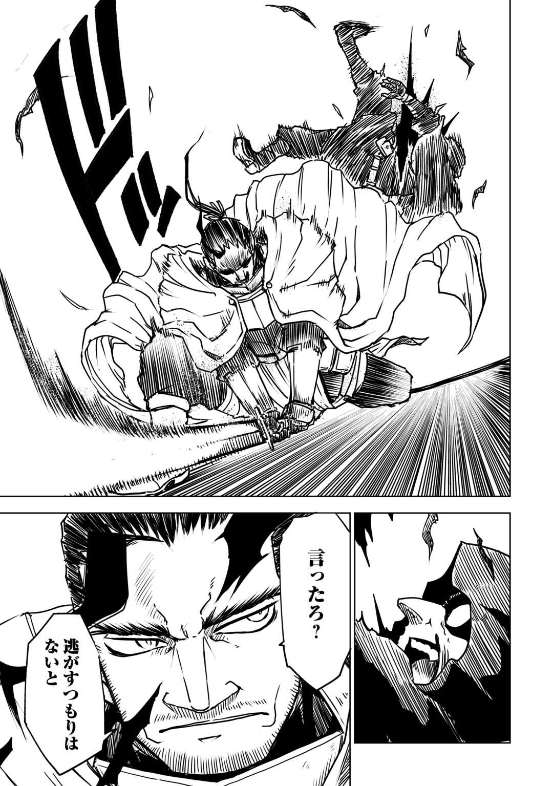 Isekai Tensei Soudouki Chapter 108 13ページ