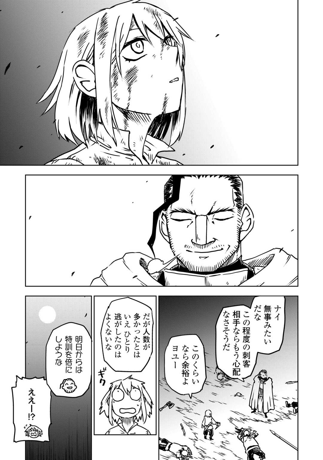 Isekai Tensei Soudouki Chapter 108 15ページ
