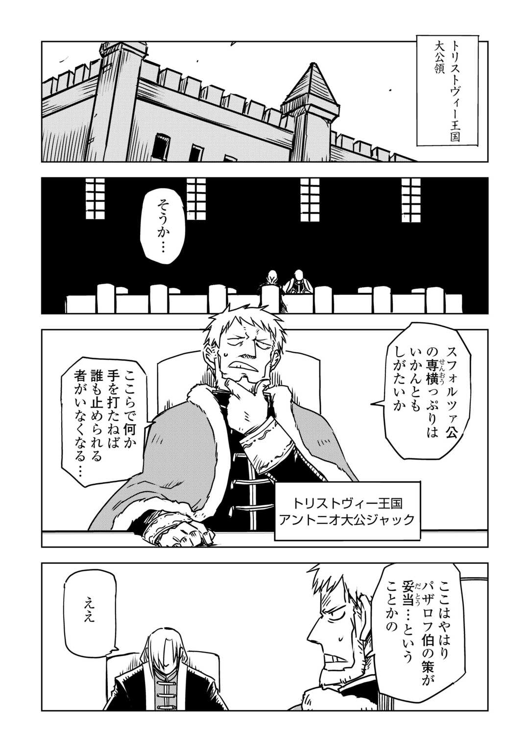 Isekai Tensei Soudouki Chapter 108 16ページ