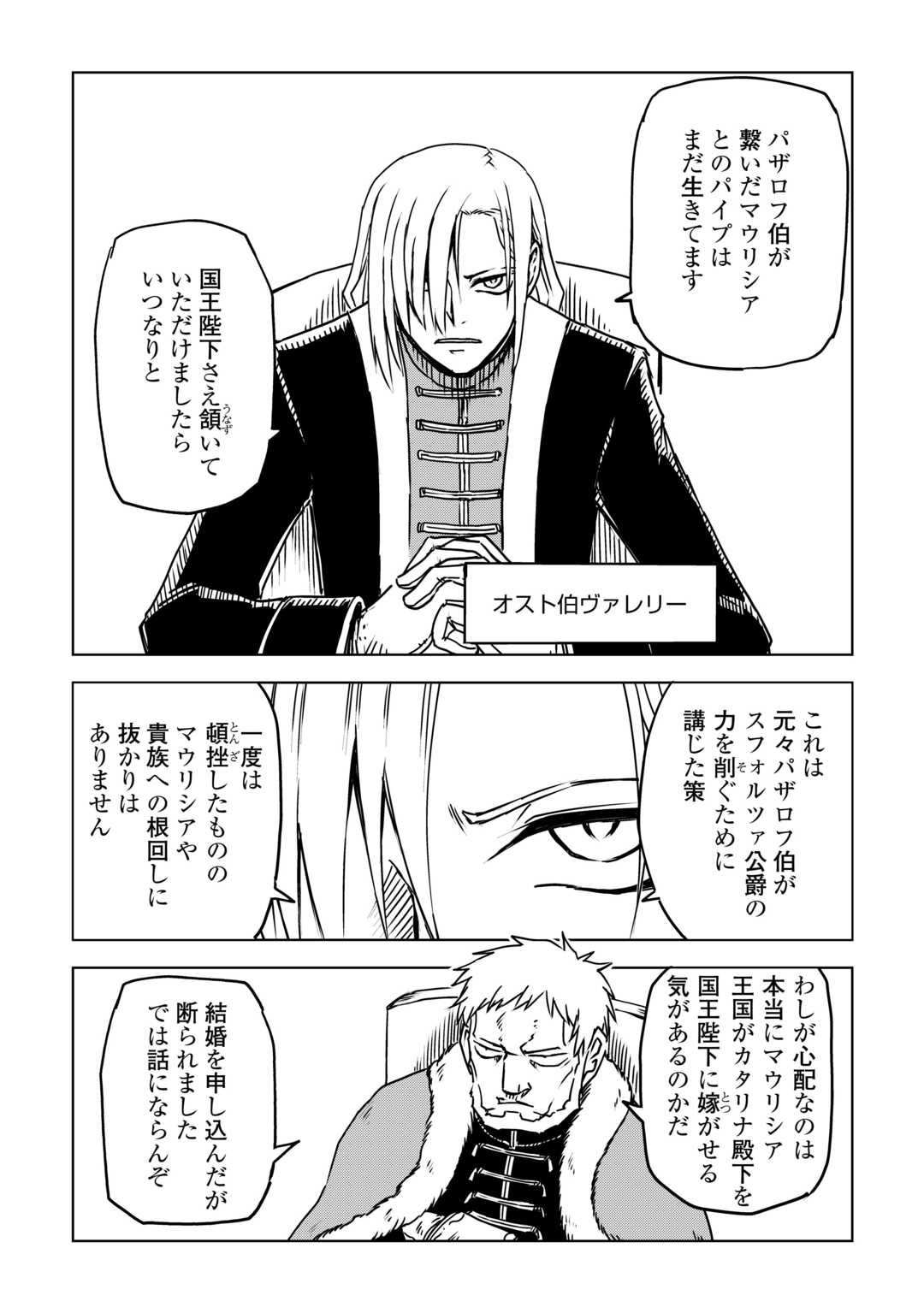 Isekai Tensei Soudouki Chapter 108 17ページ
