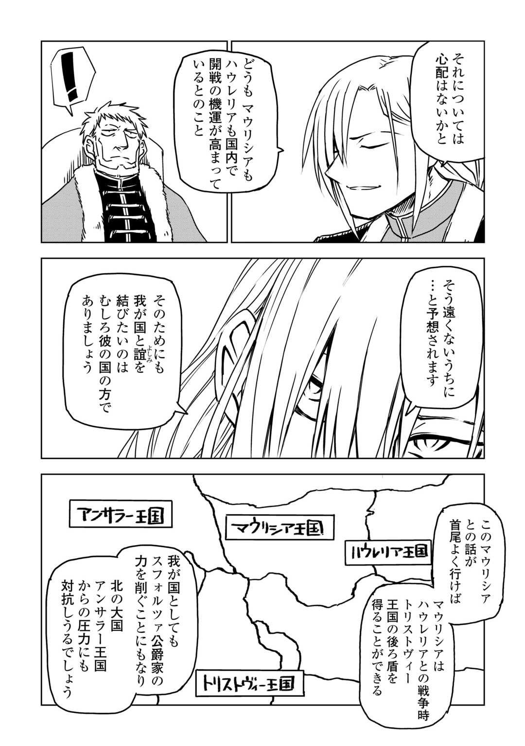 Isekai Tensei Soudouki Chapter 108 18ページ
