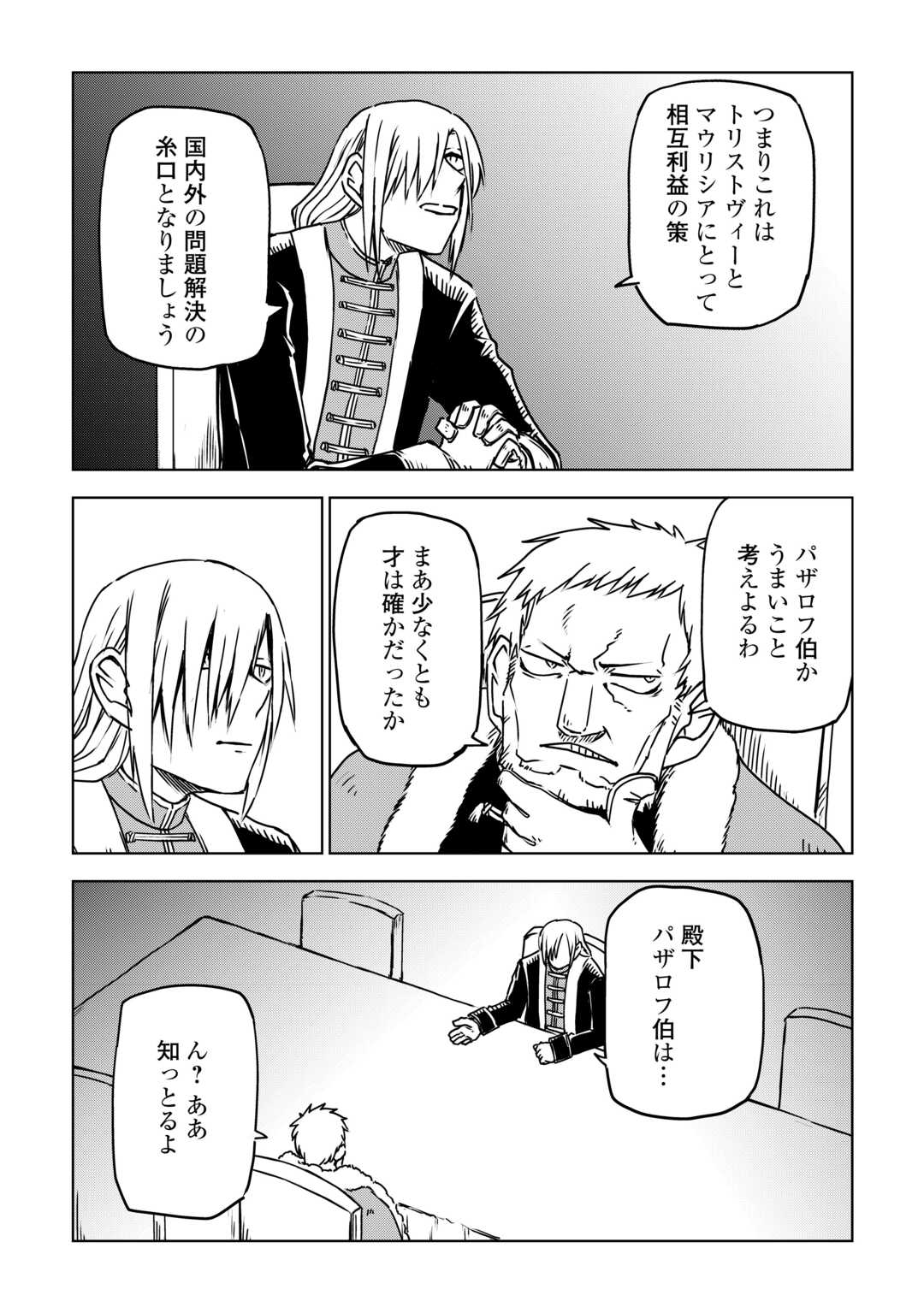 Isekai Tensei Soudouki Chapter 108 19ページ
