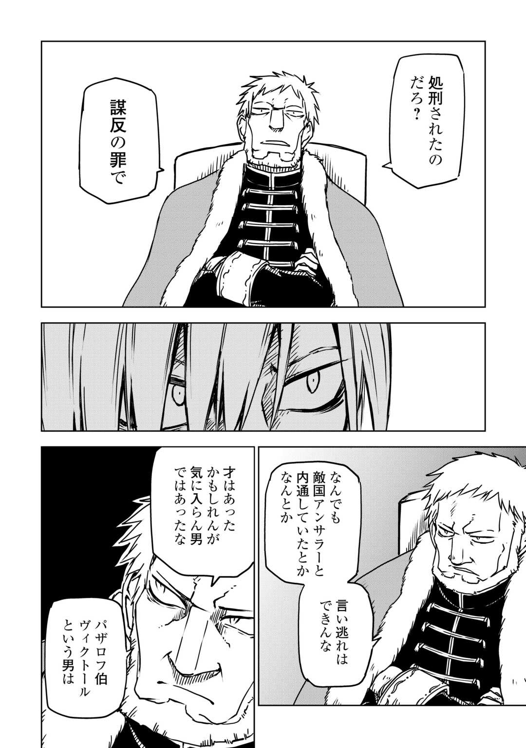 Isekai Tensei Soudouki Chapter 108 20ページ