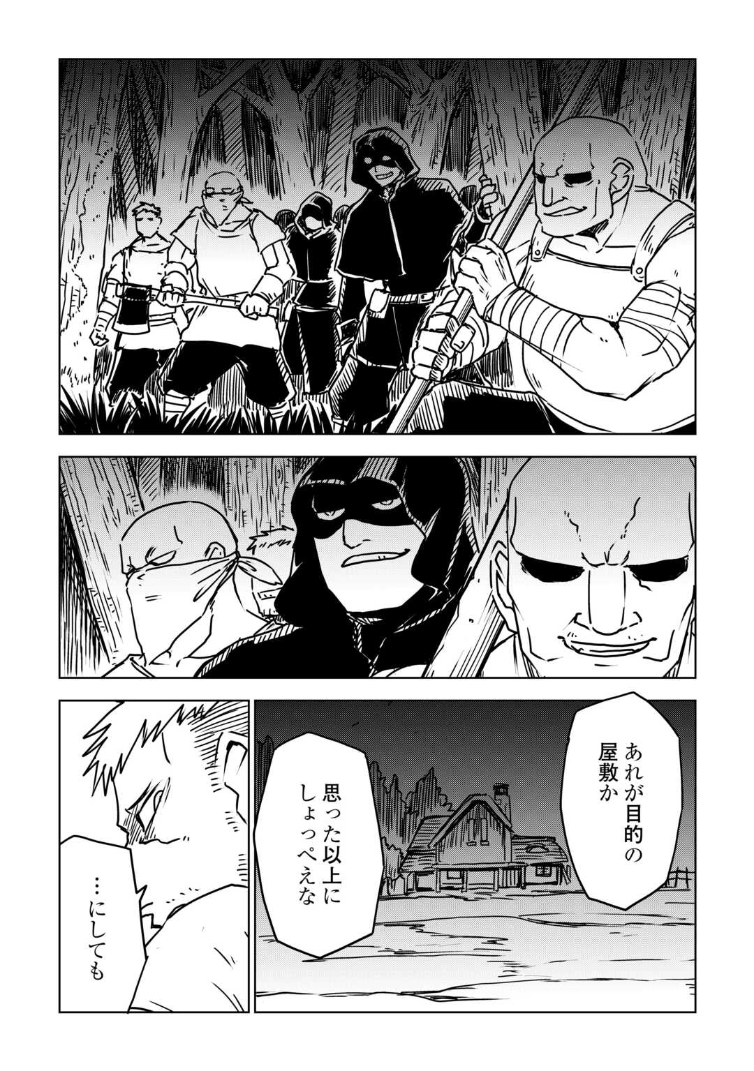 Isekai Tensei Soudouki Chapter 108 3ページ