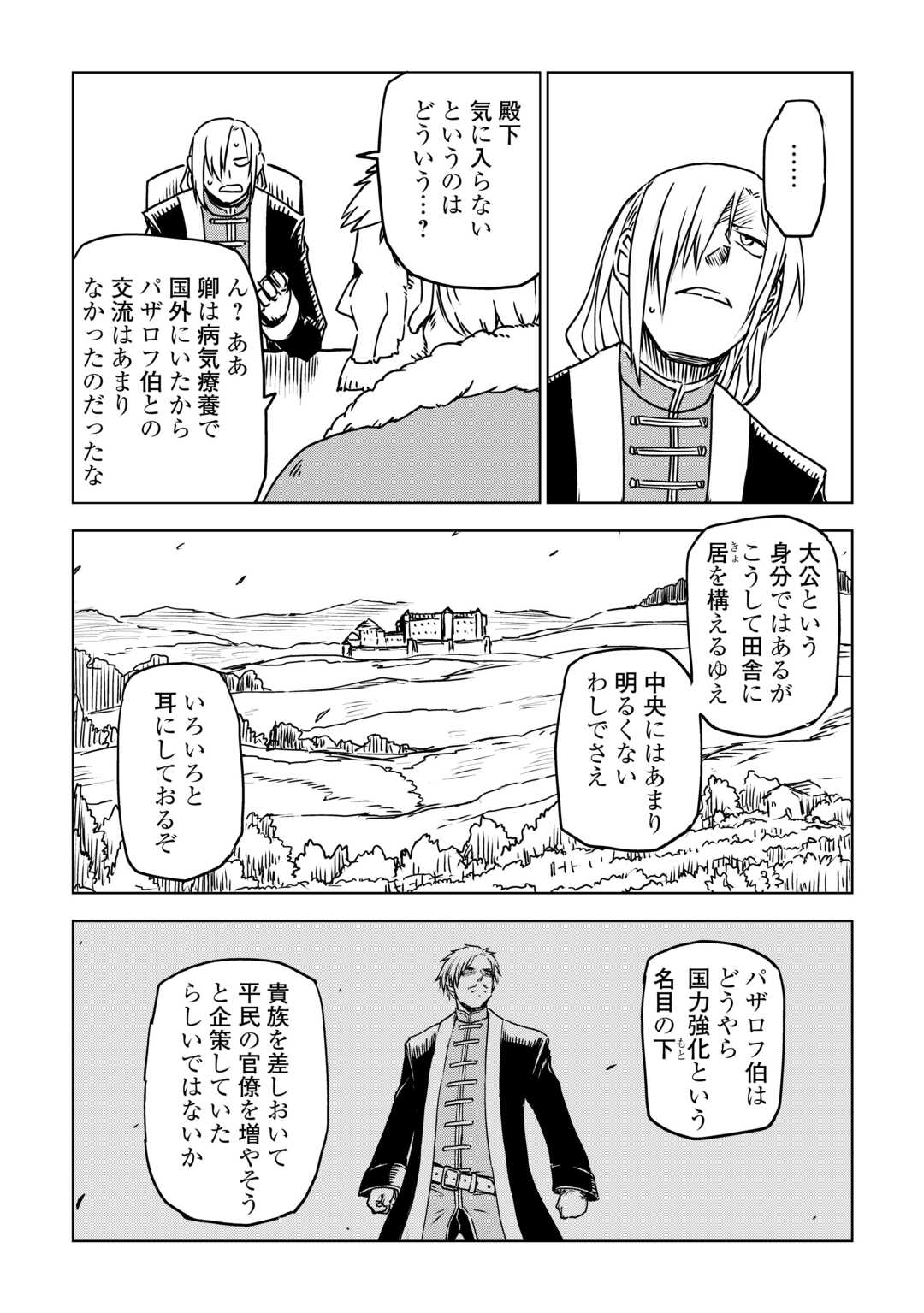 Isekai Tensei Soudouki Chapter 108 21ページ