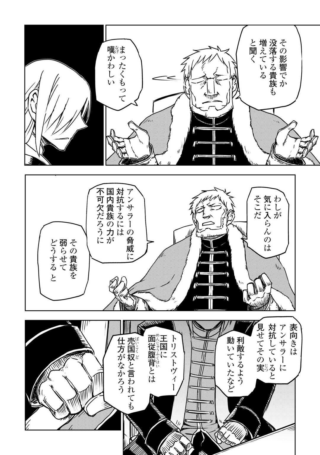 Isekai Tensei Soudouki Chapter 108 22ページ