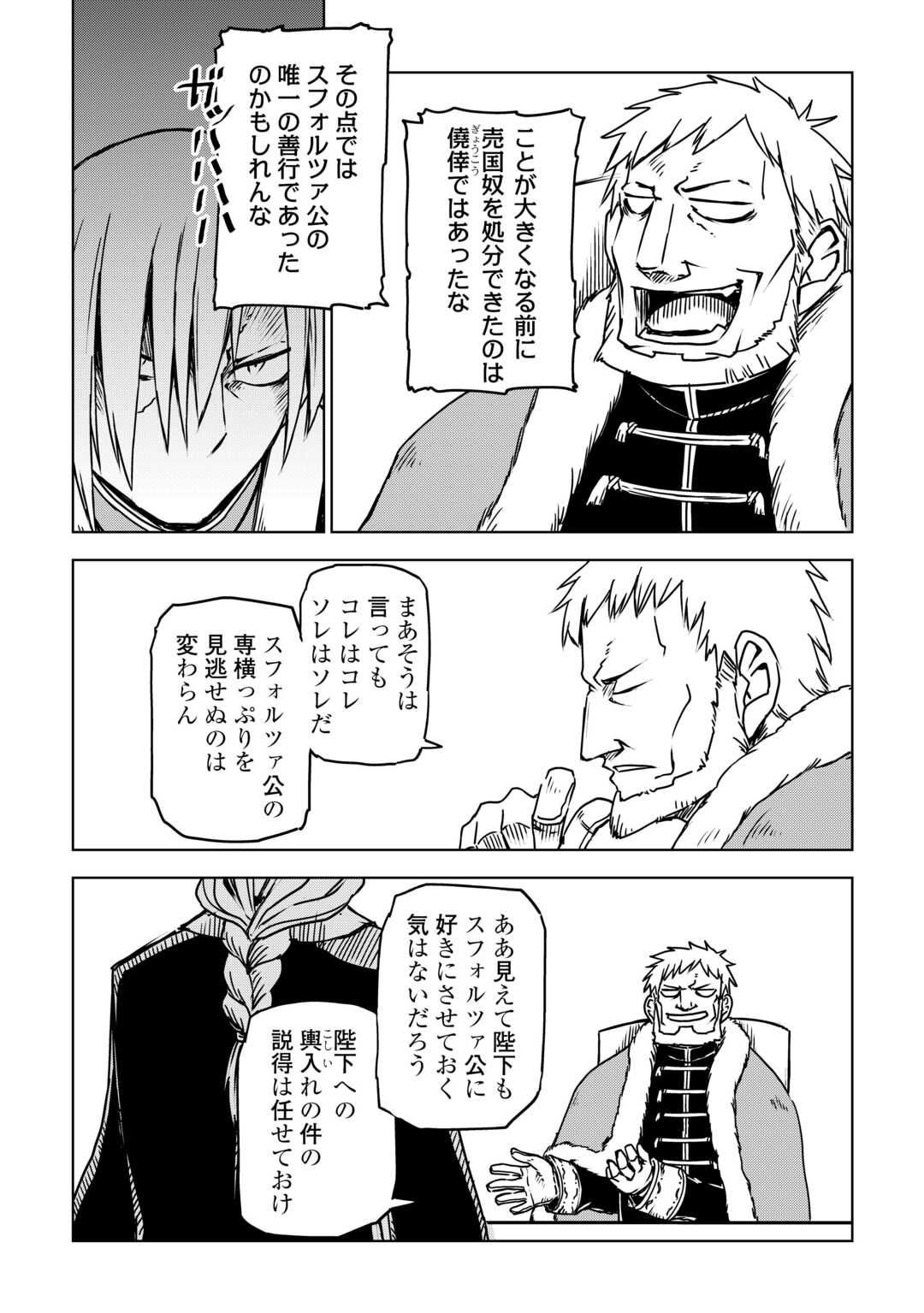 Isekai Tensei Soudouki Chapter 108 23ページ
