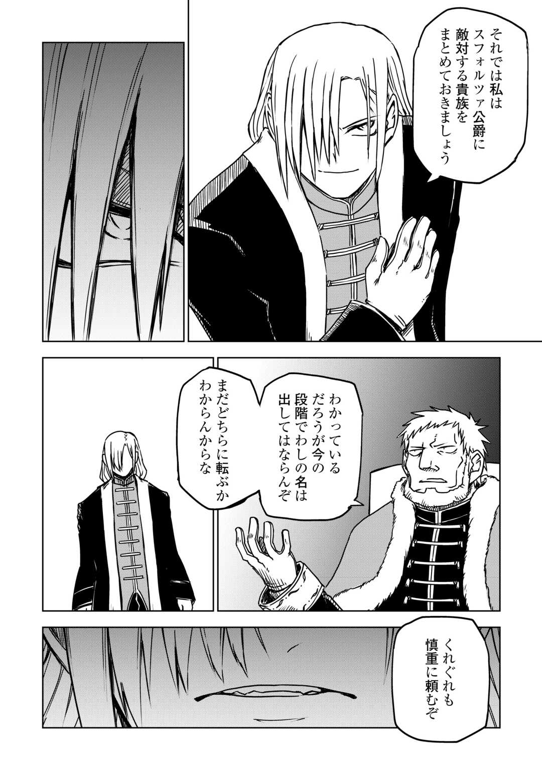 Isekai Tensei Soudouki Chapter 108 24ページ
