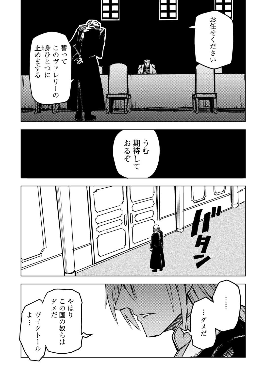 Isekai Tensei Soudouki Chapter 108 25ページ