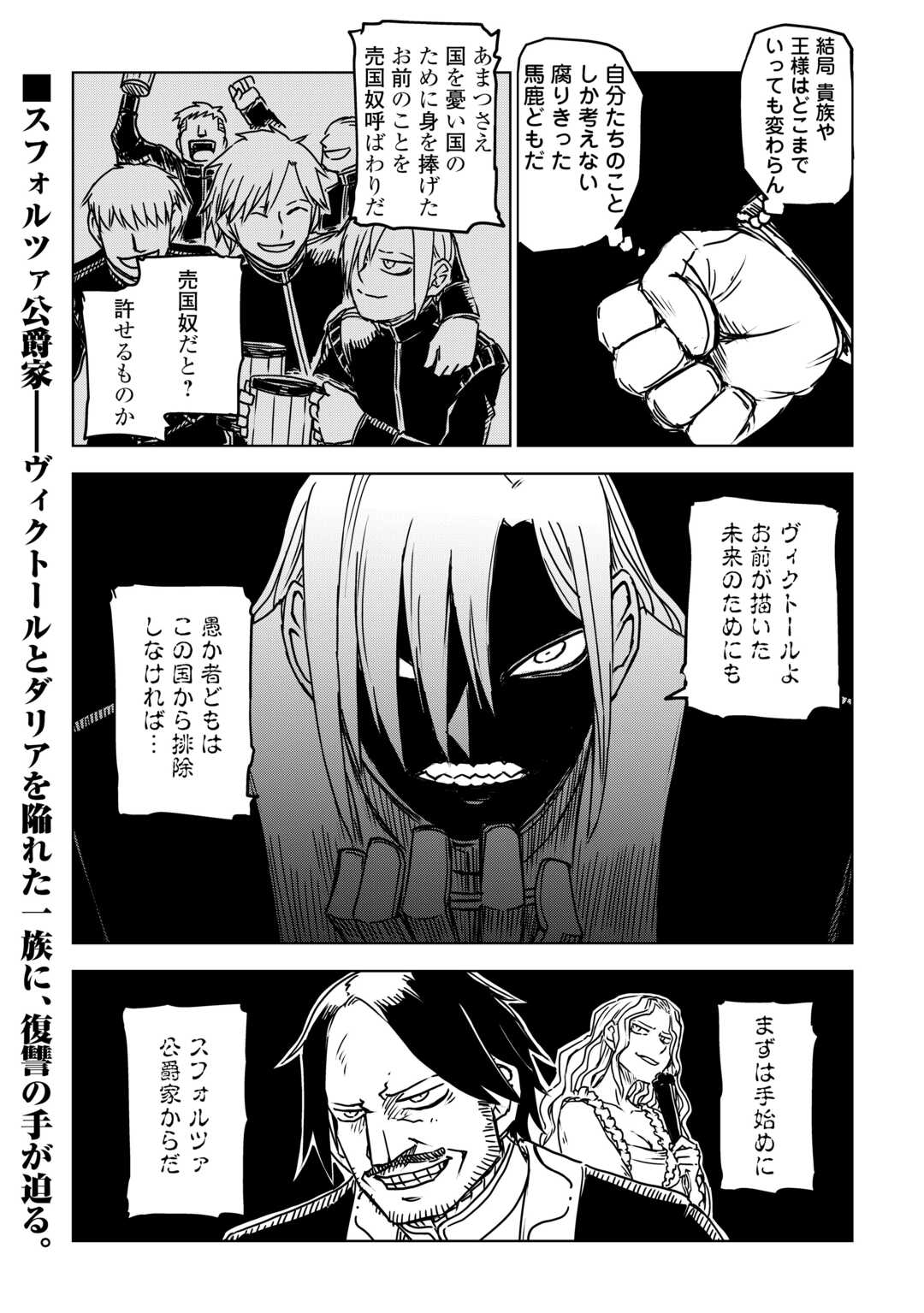 Isekai Tensei Soudouki Chapter 108 26ページ