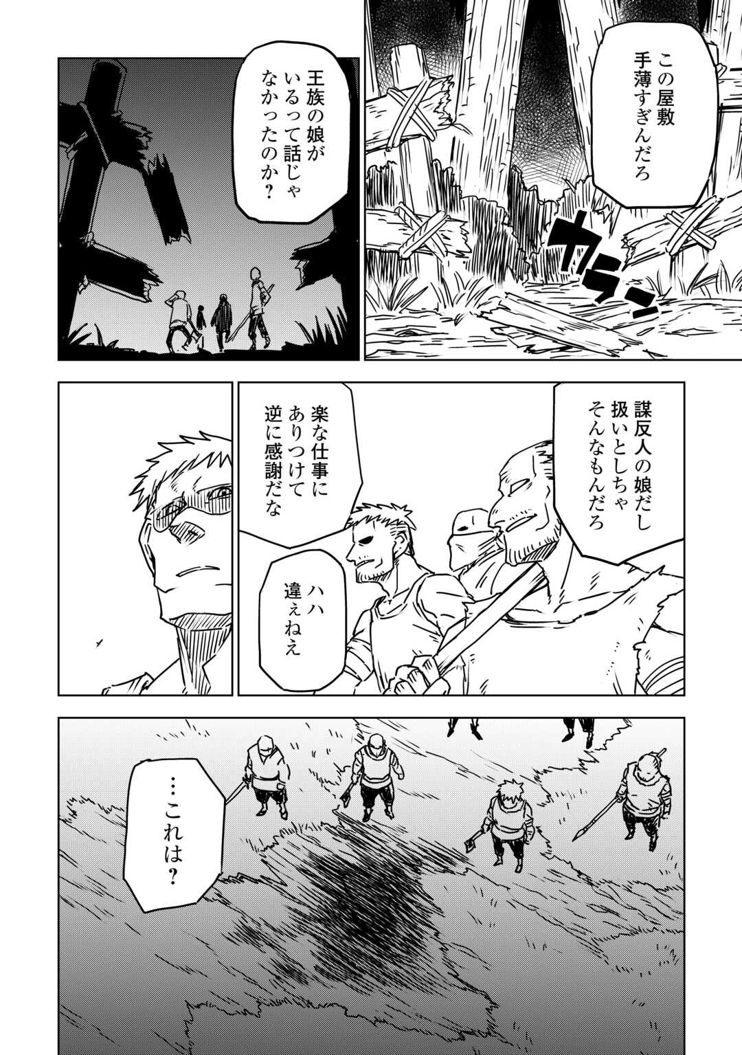 Isekai Tensei Soudouki Chapter 108 4ページ