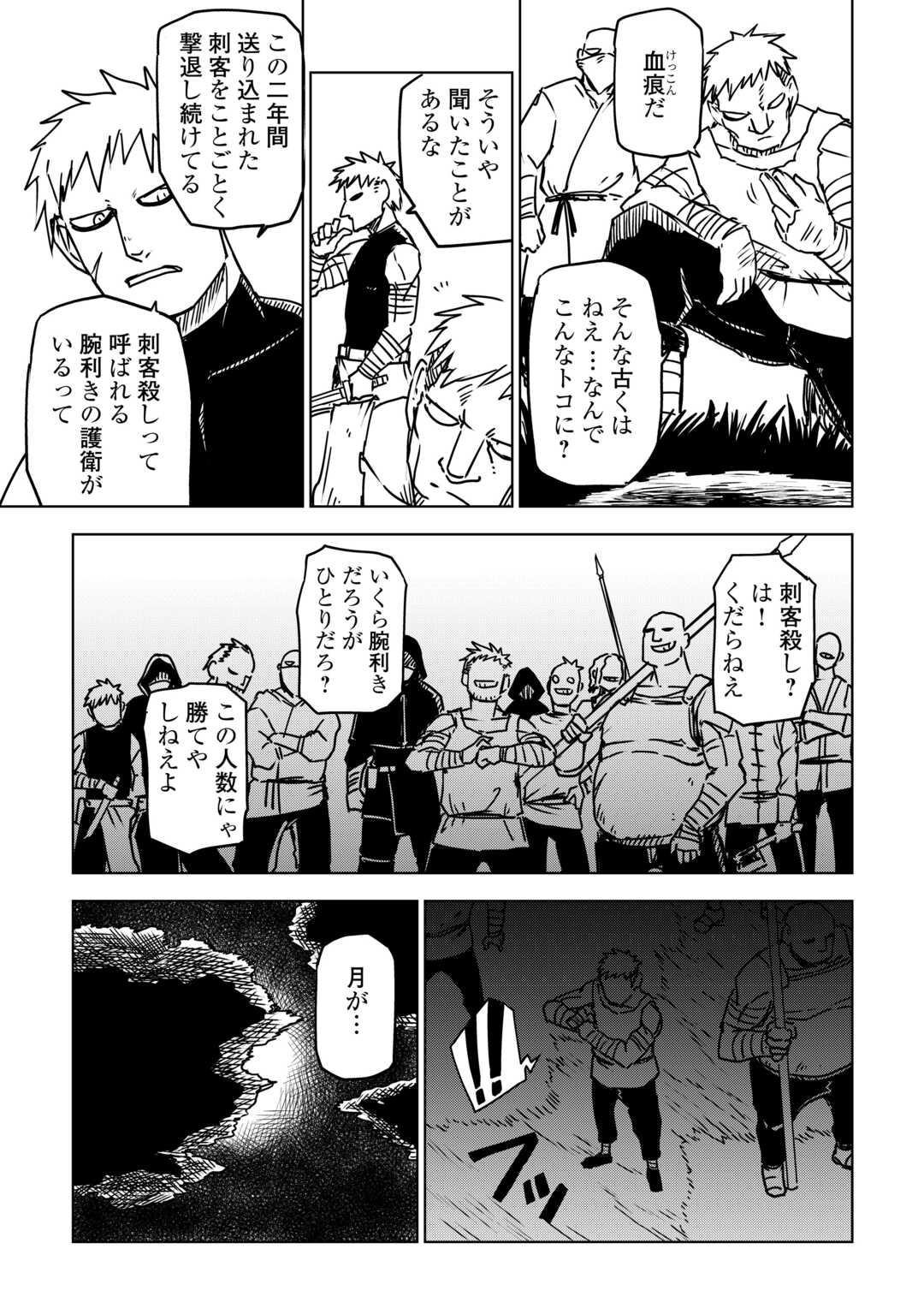 Isekai Tensei Soudouki Chapter 108 5ページ