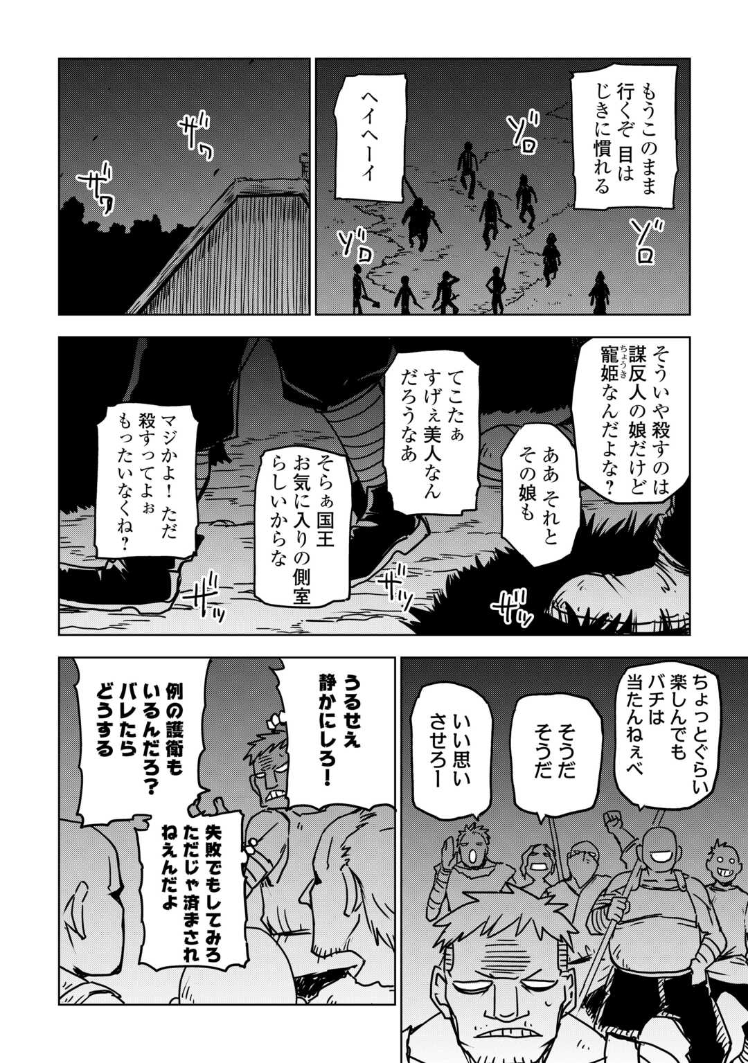 Isekai Tensei Soudouki Chapter 108 6ページ