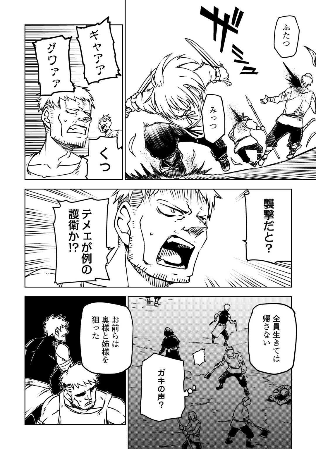 Isekai Tensei Soudouki Chapter 108 8ページ
