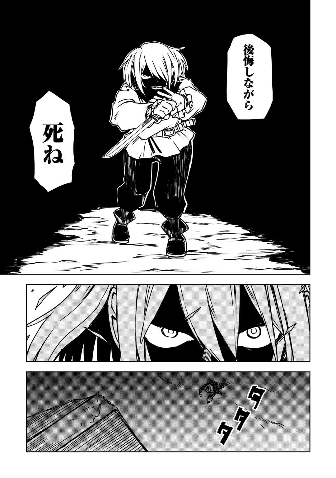Isekai Tensei Soudouki Chapter 108 9ページ
