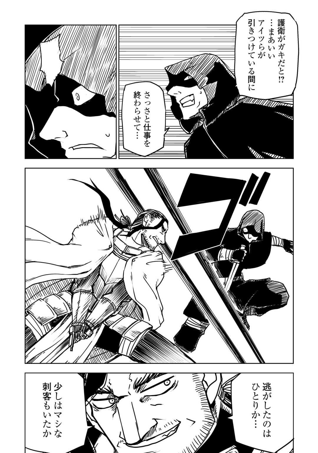 Isekai Tensei Soudouki Chapter 108 10ページ