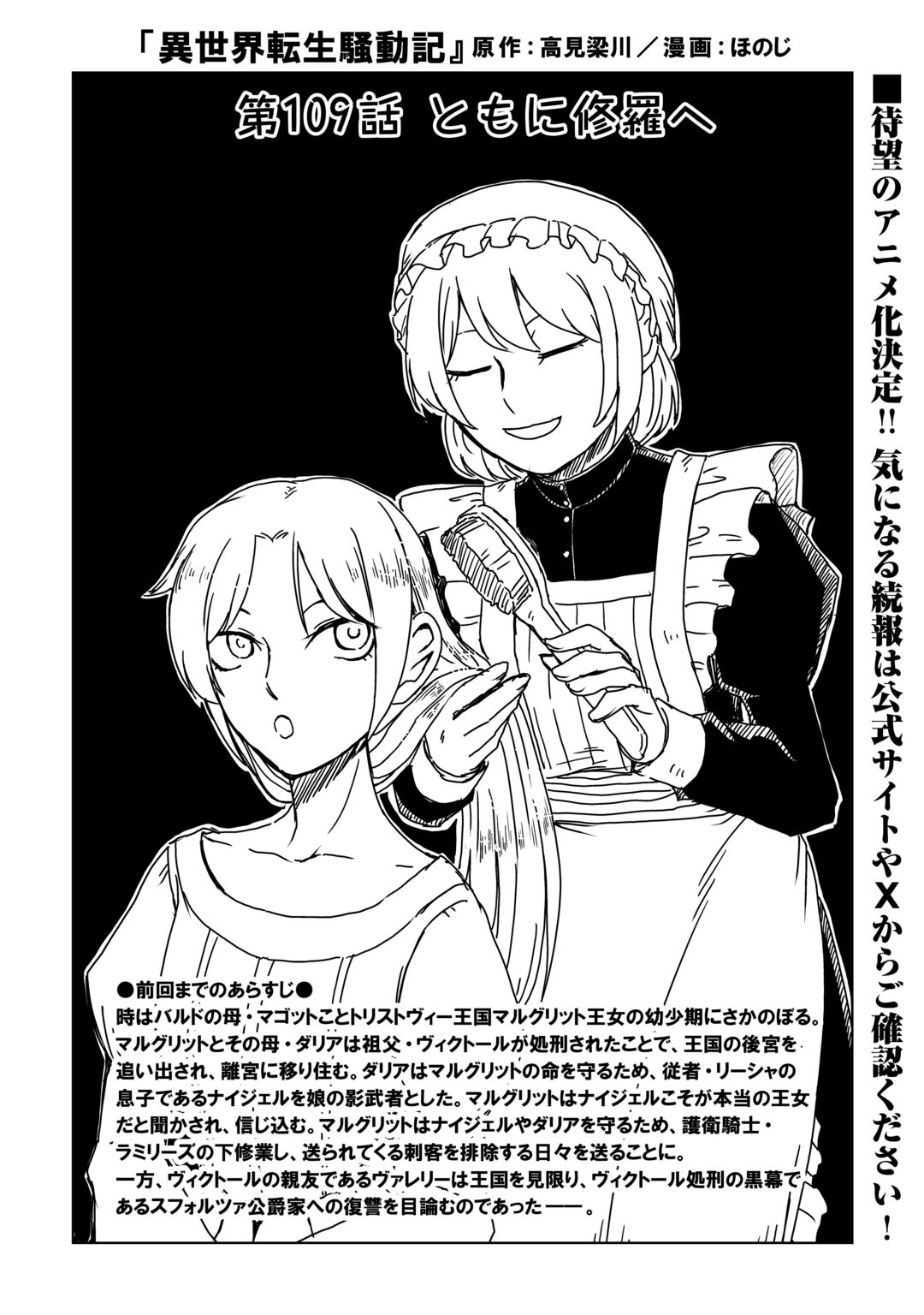 Isekai Tensei Soudouki Chapter 109 1ページ