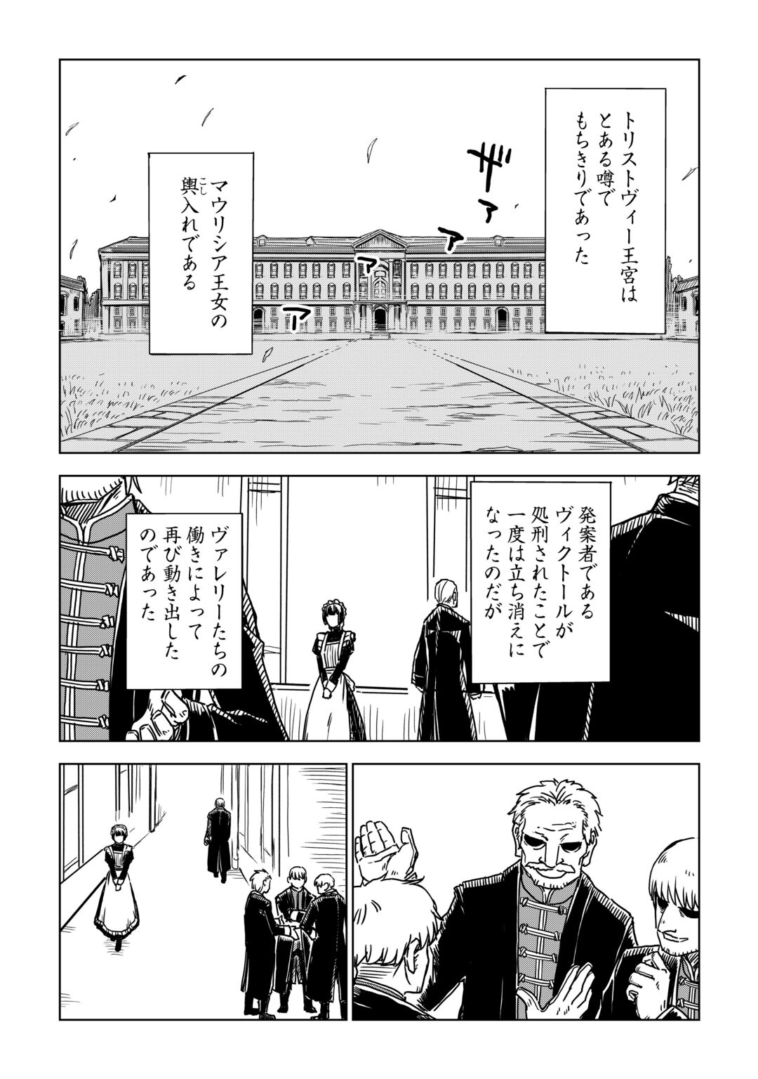 Isekai Tensei Soudouki Chapter 109 2ページ