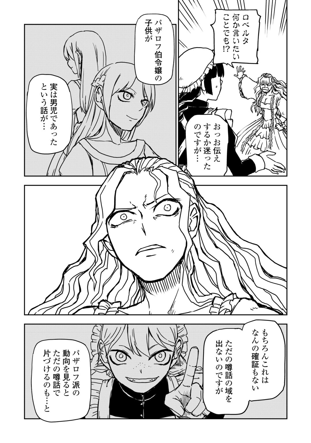 Isekai Tensei Soudouki Chapter 109 11ページ