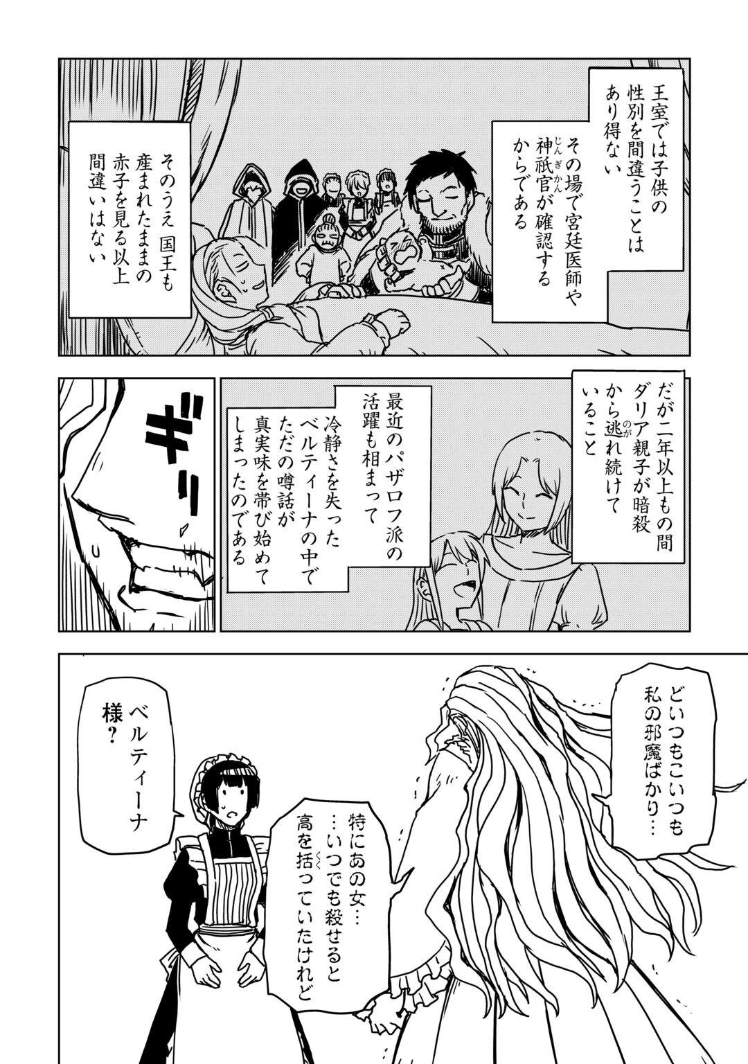 Isekai Tensei Soudouki Chapter 109 12ページ