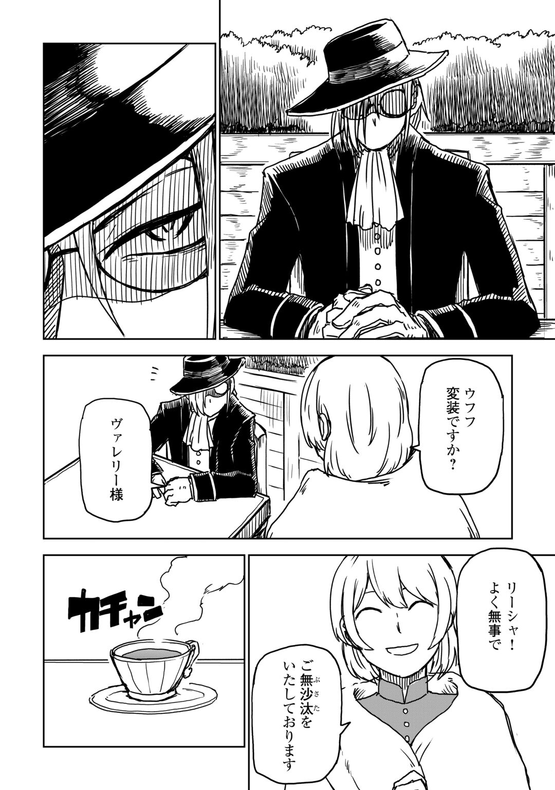 Isekai Tensei Soudouki Chapter 109 14ページ