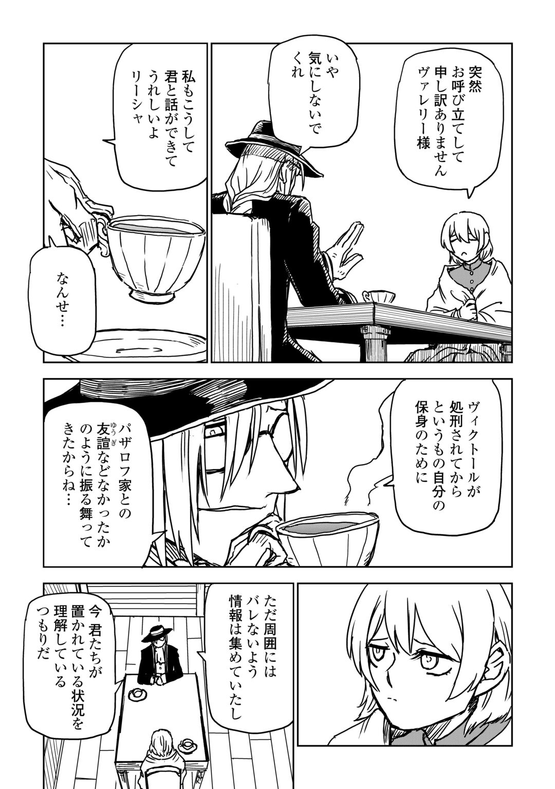 Isekai Tensei Soudouki Chapter 109 15ページ