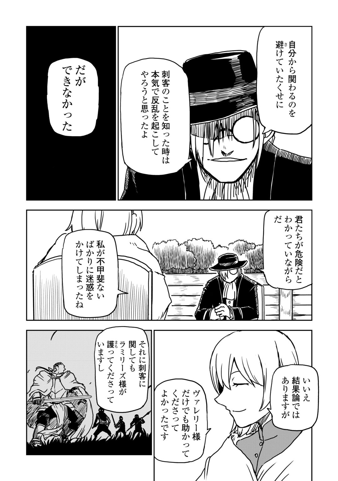 Isekai Tensei Soudouki Chapter 109 16ページ