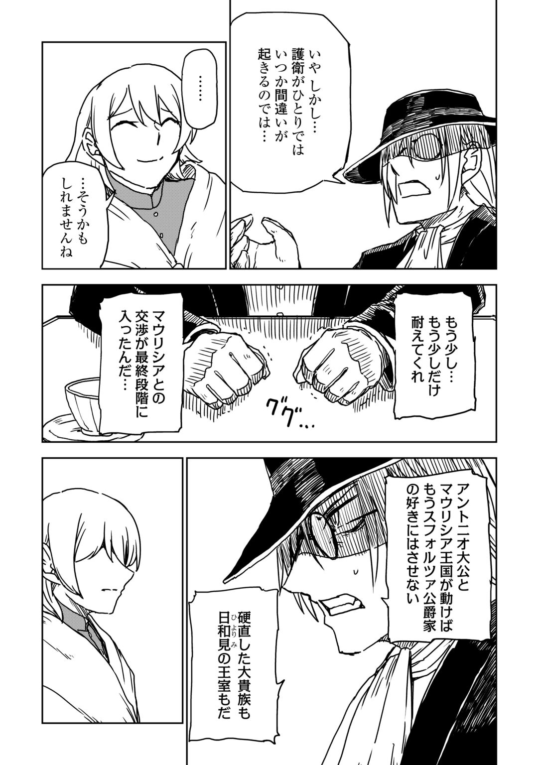 Isekai Tensei Soudouki Chapter 109 17ページ