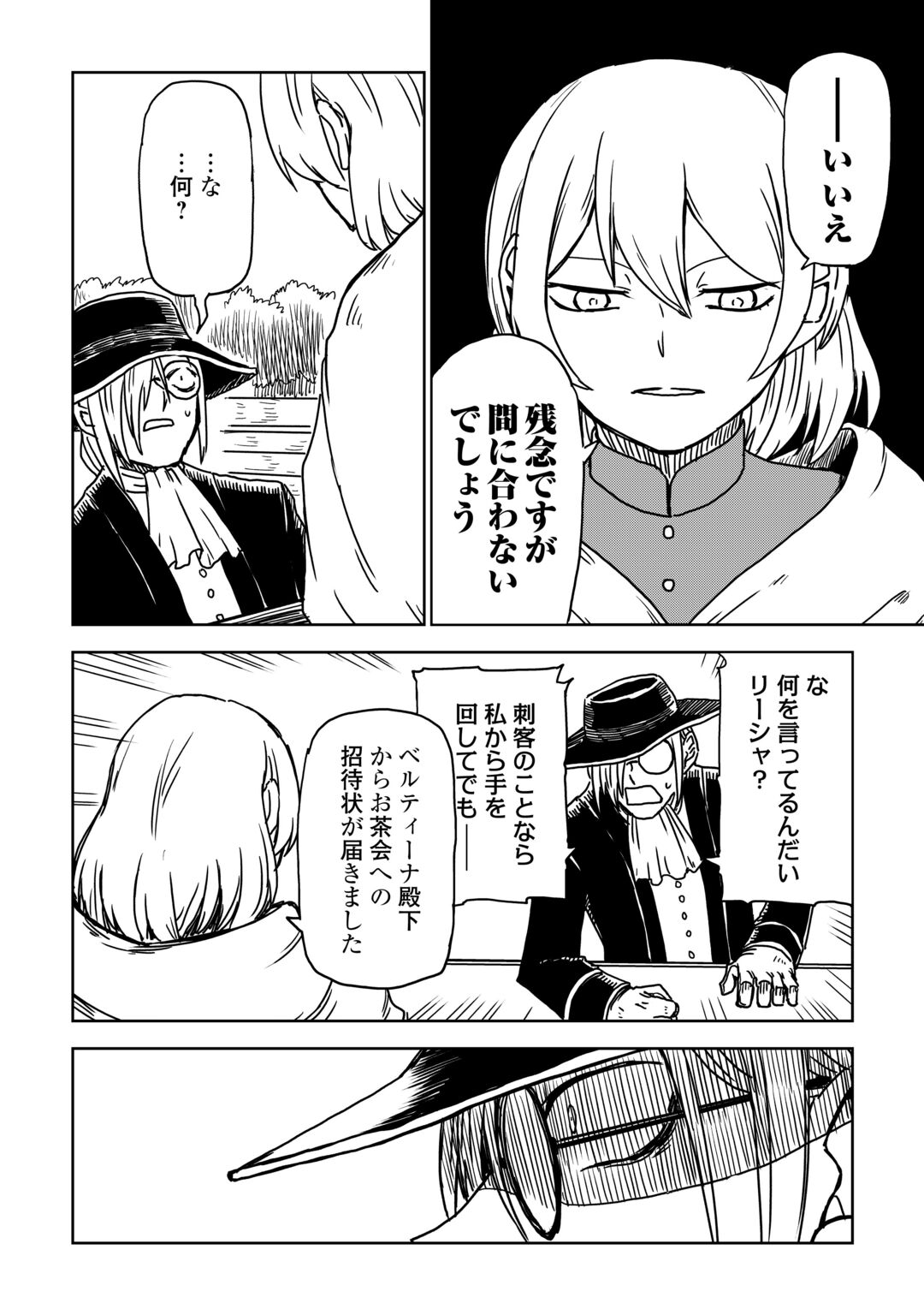 Isekai Tensei Soudouki Chapter 109 18ページ