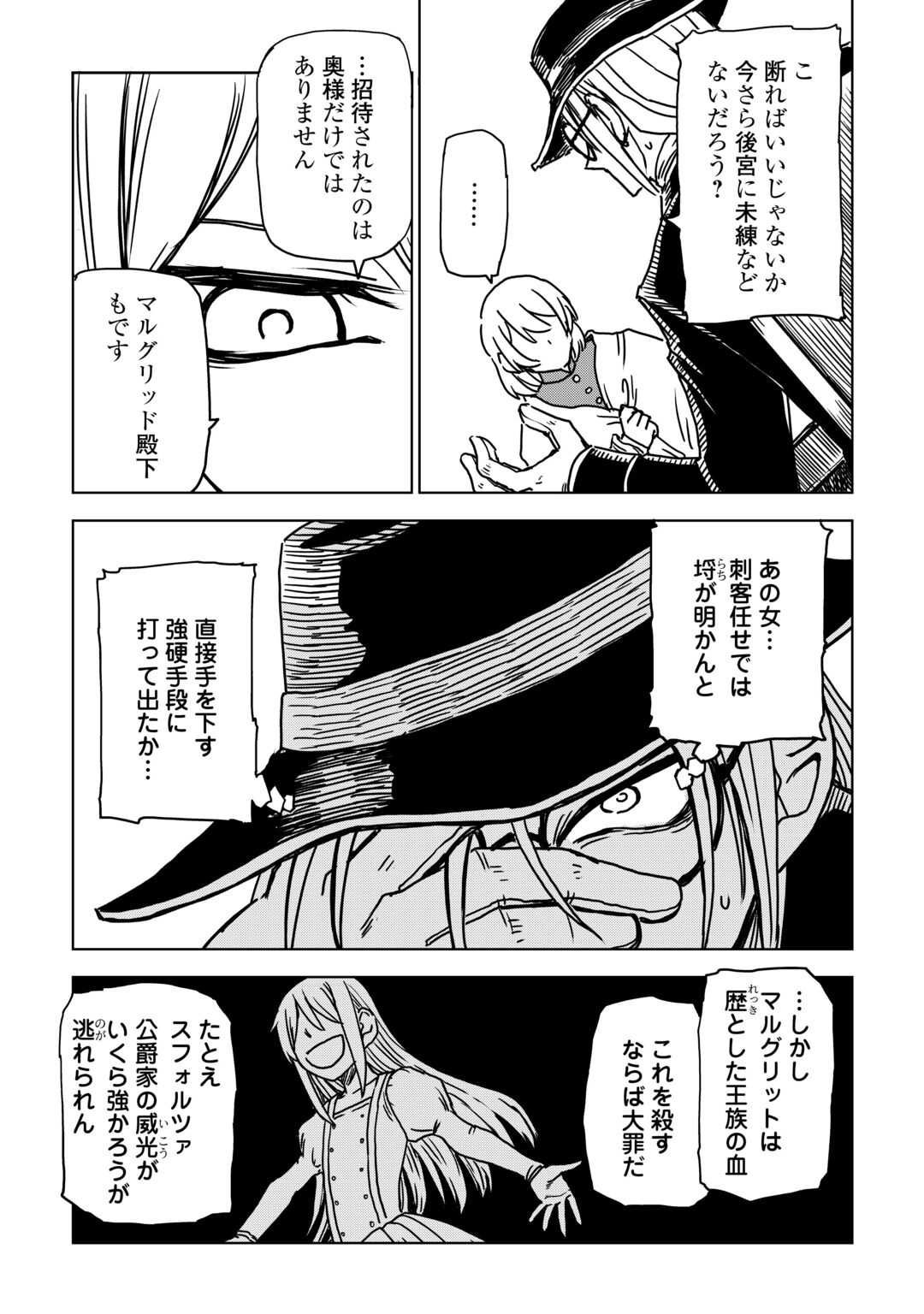 Isekai Tensei Soudouki Chapter 109 19ページ