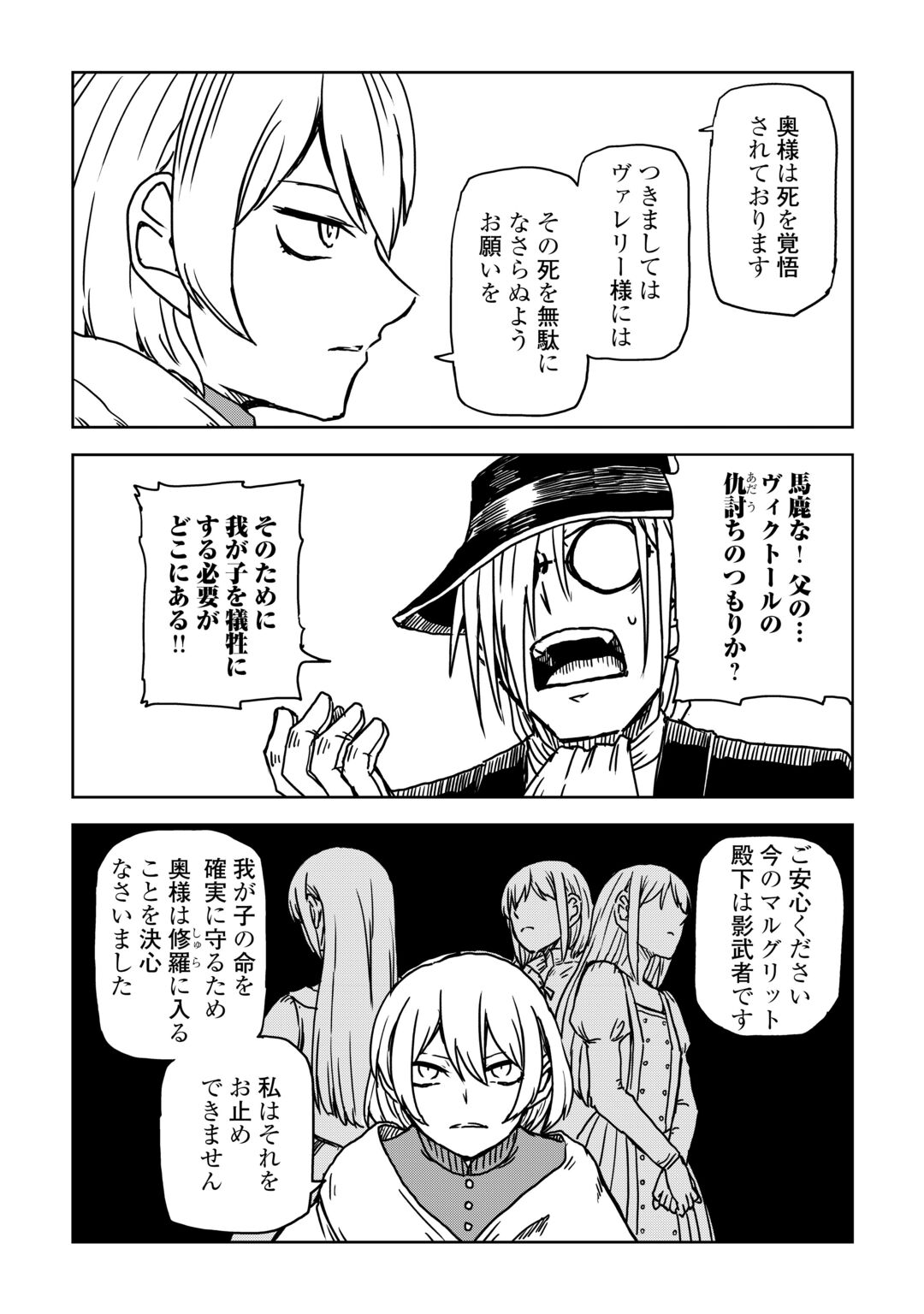 Isekai Tensei Soudouki Chapter 109 20ページ