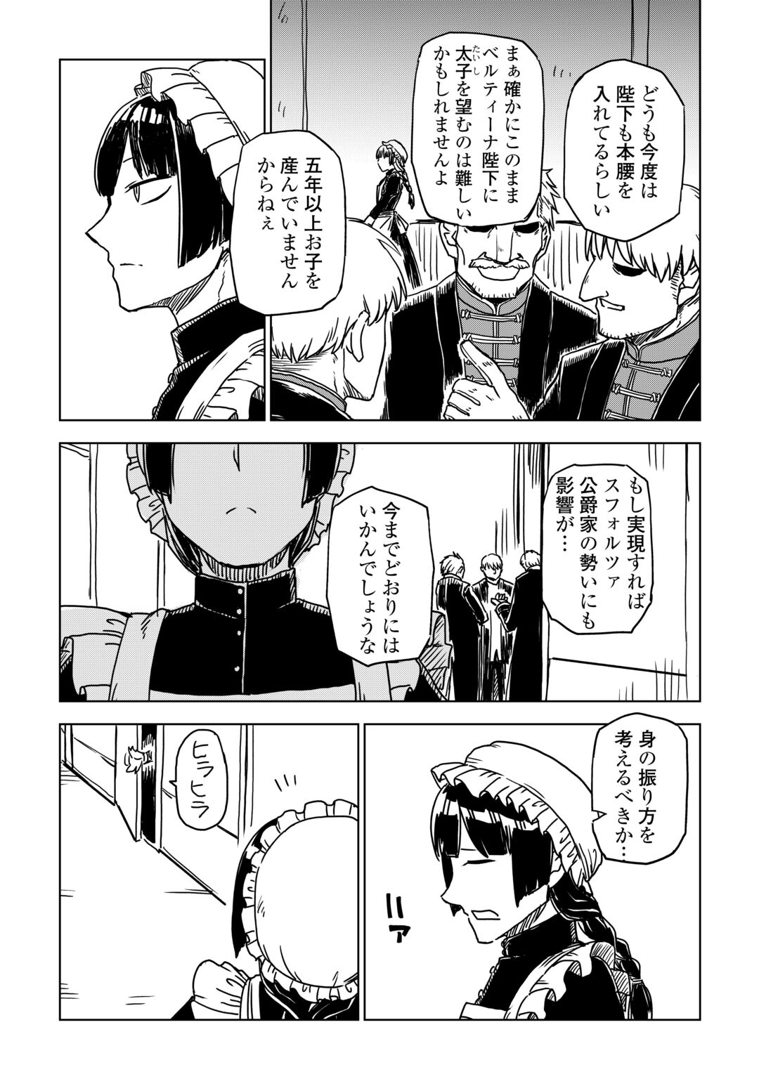 Isekai Tensei Soudouki Chapter 109 3ページ