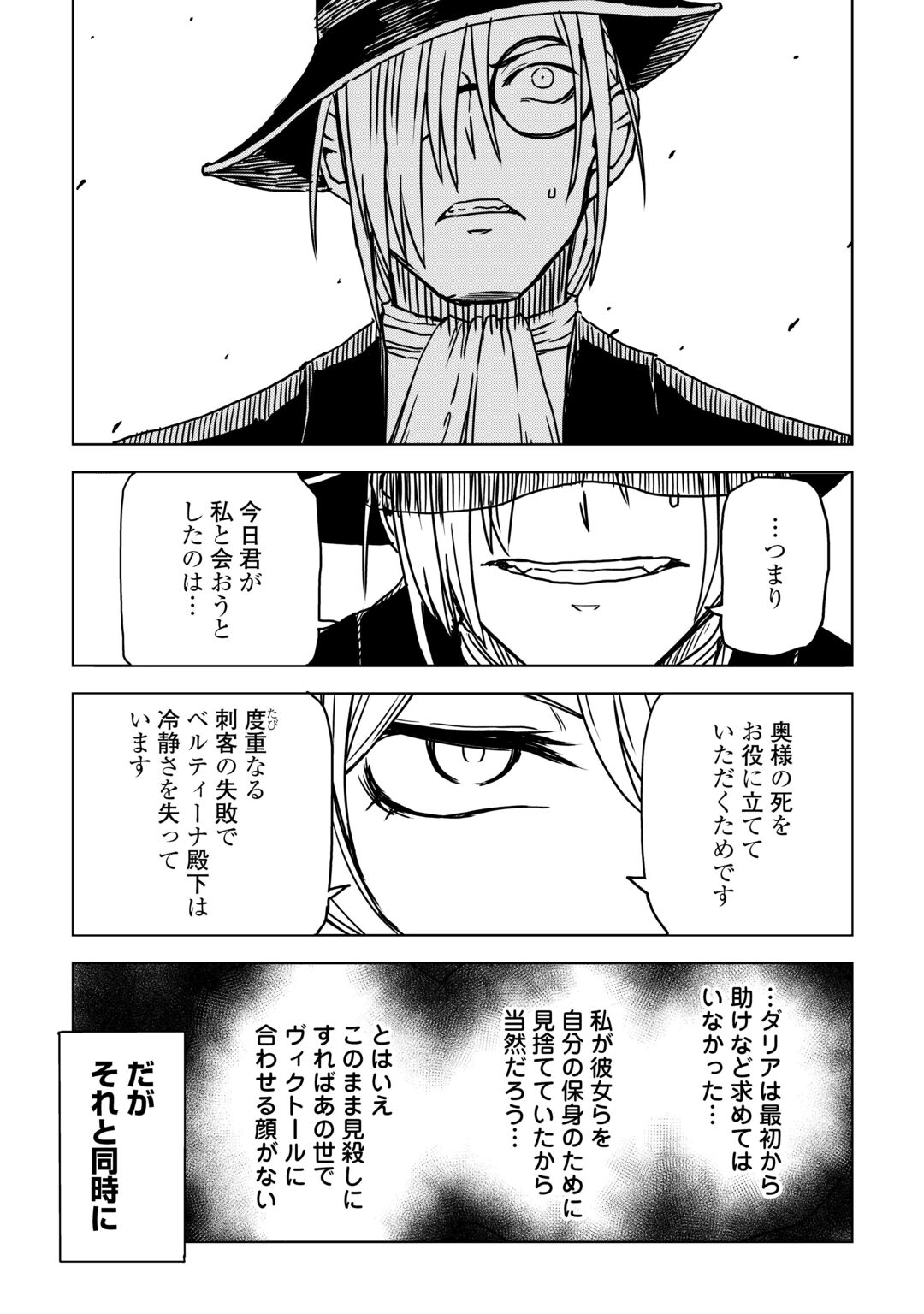 Isekai Tensei Soudouki Chapter 109 21ページ