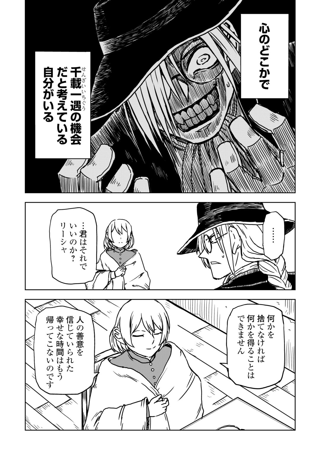 Isekai Tensei Soudouki Chapter 109 22ページ