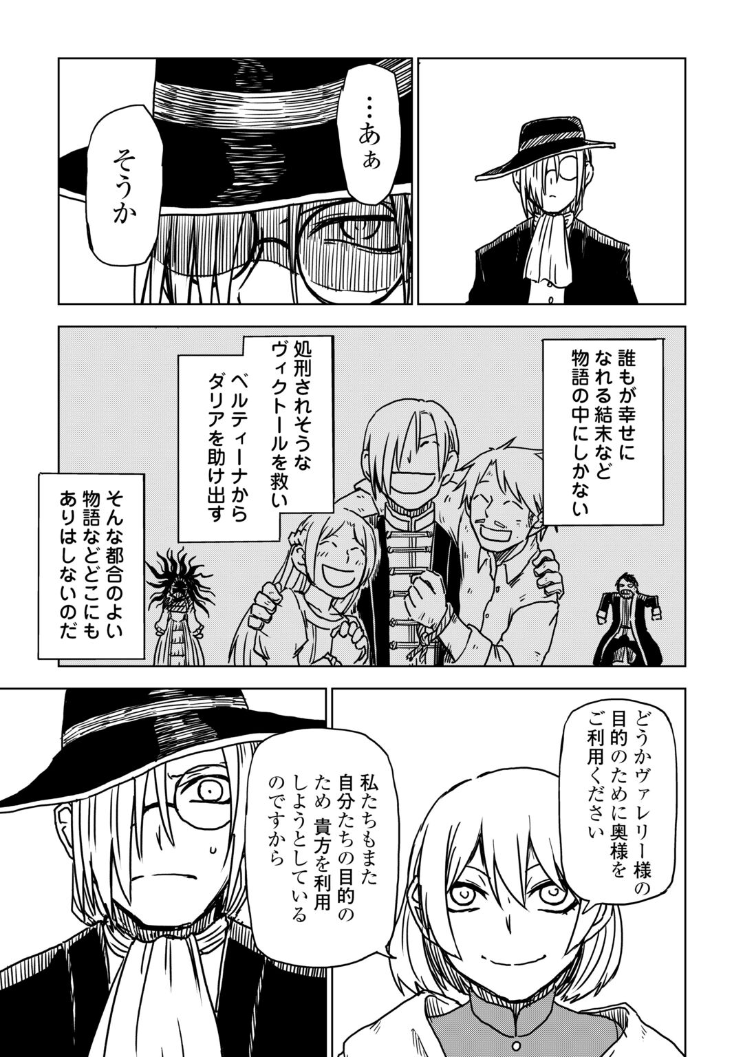 Isekai Tensei Soudouki Chapter 109 23ページ