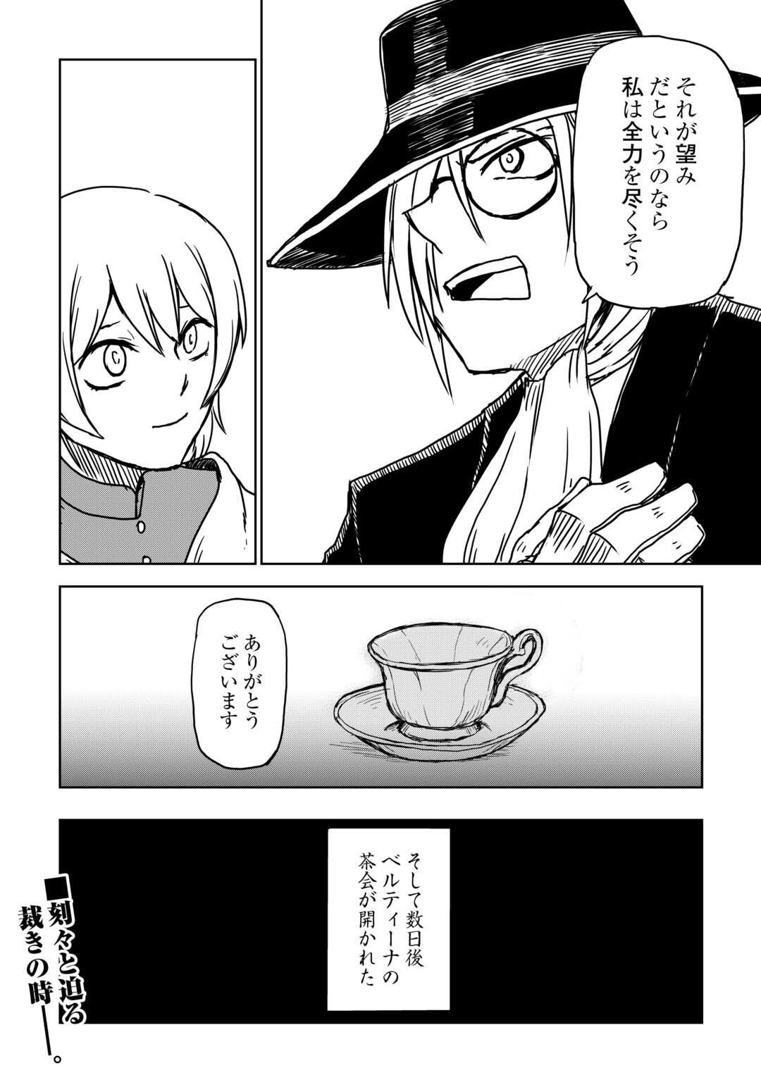 Isekai Tensei Soudouki Chapter 109 24ページ