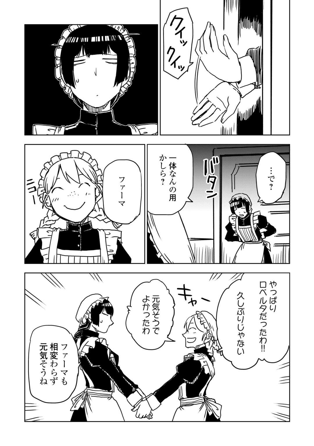 Isekai Tensei Soudouki Chapter 109 4ページ