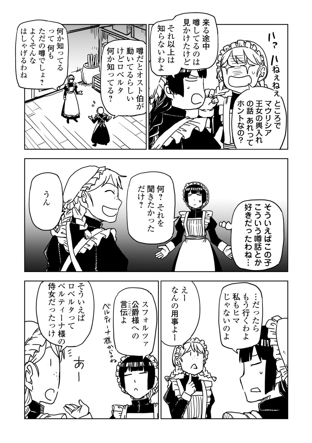 Isekai Tensei Soudouki Chapter 109 5ページ