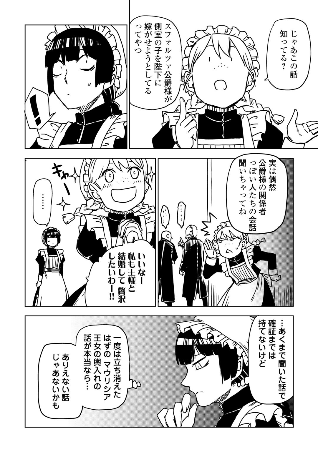 Isekai Tensei Soudouki Chapter 109 6ページ