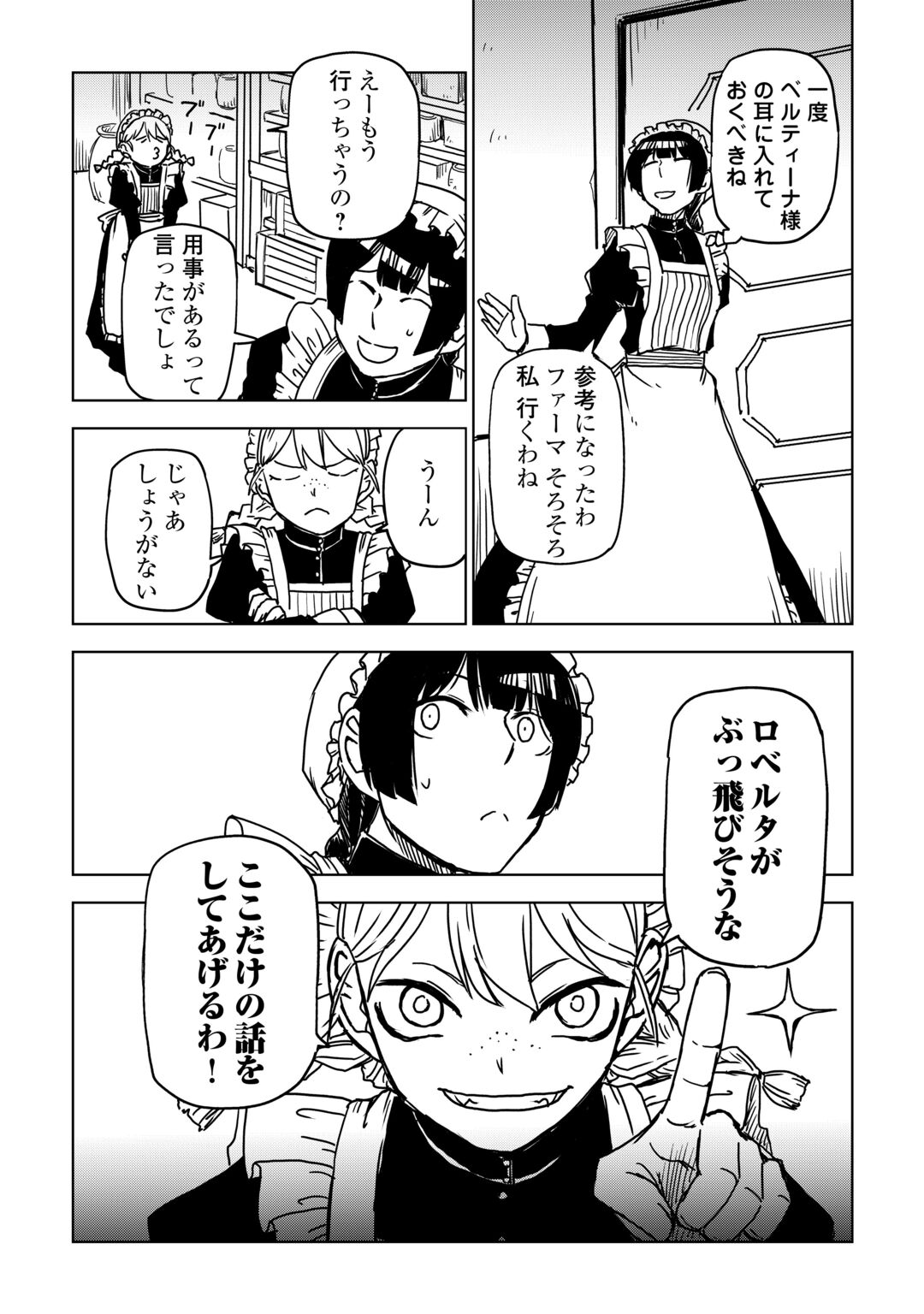 Isekai Tensei Soudouki Chapter 109 7ページ