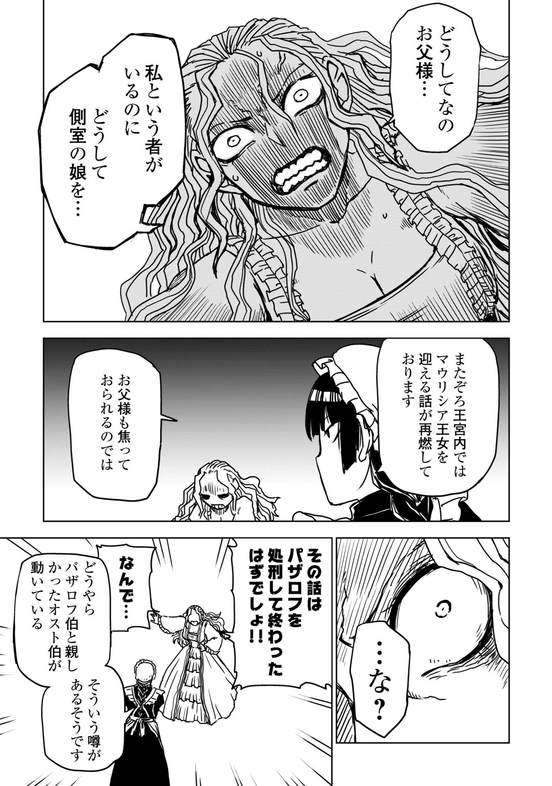 Isekai Tensei Soudouki Chapter 109 9ページ