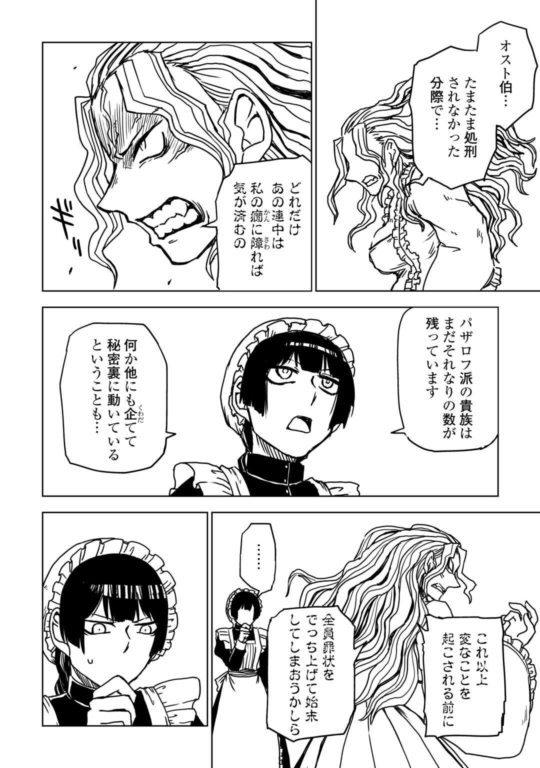 Isekai Tensei Soudouki Chapter 109 10ページ