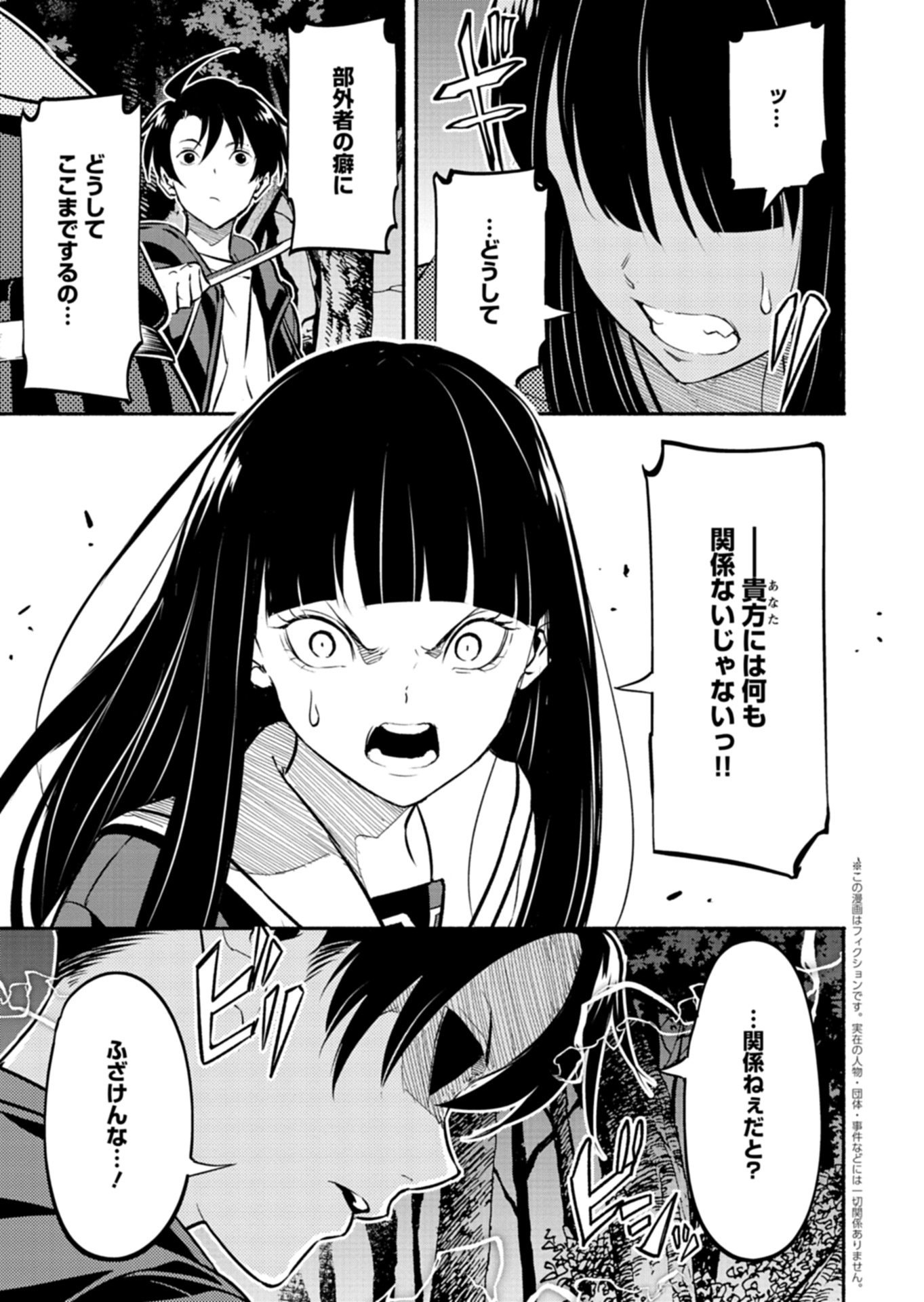 Isekai kara Kikan Shitara Chikyuu mo Kanari Fantasy deshita. Ato, Make Heroine-domo Kocchi Minna. Chapter 11.2 1ページ