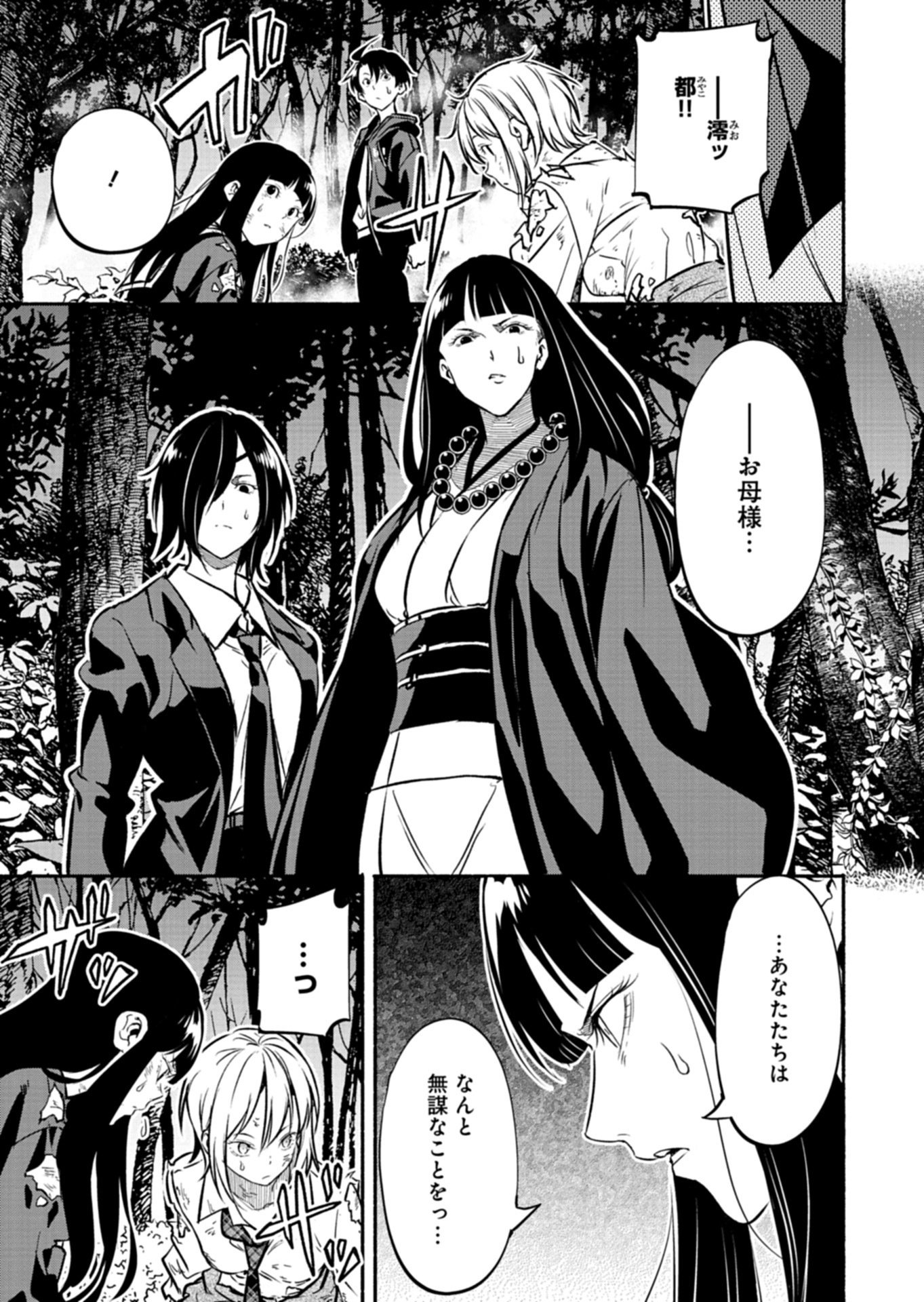 Isekai kara Kikan Shitara Chikyuu mo Kanari Fantasy deshita. Ato, Make Heroine-domo Kocchi Minna. Chapter 11.2 5ページ