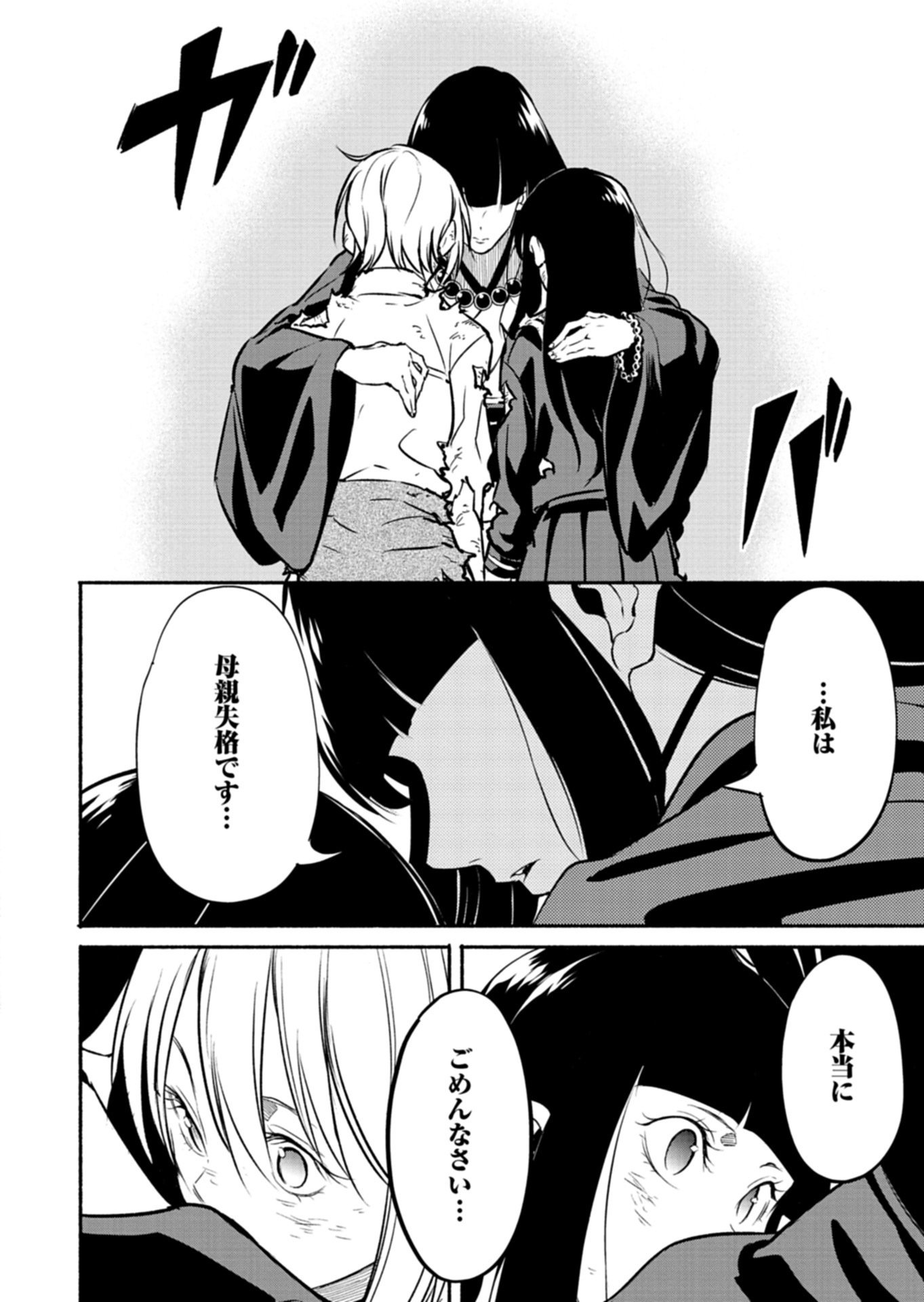 Isekai kara Kikan Shitara Chikyuu mo Kanari Fantasy deshita. Ato, Make Heroine-domo Kocchi Minna. Chapter 11.2 6ページ