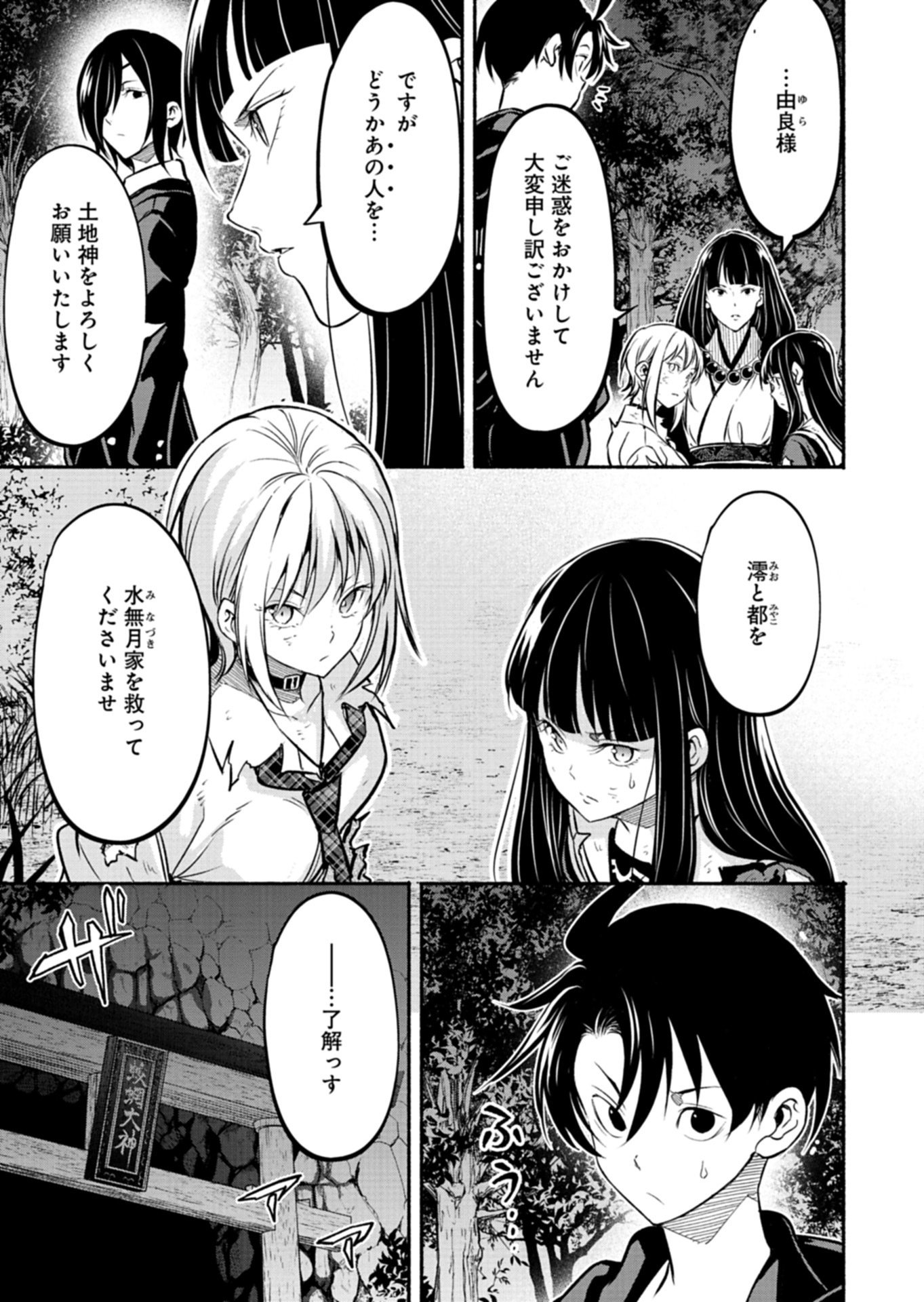 Isekai kara Kikan Shitara Chikyuu mo Kanari Fantasy deshita. Ato, Make Heroine-domo Kocchi Minna. Chapter 11.2 7ページ